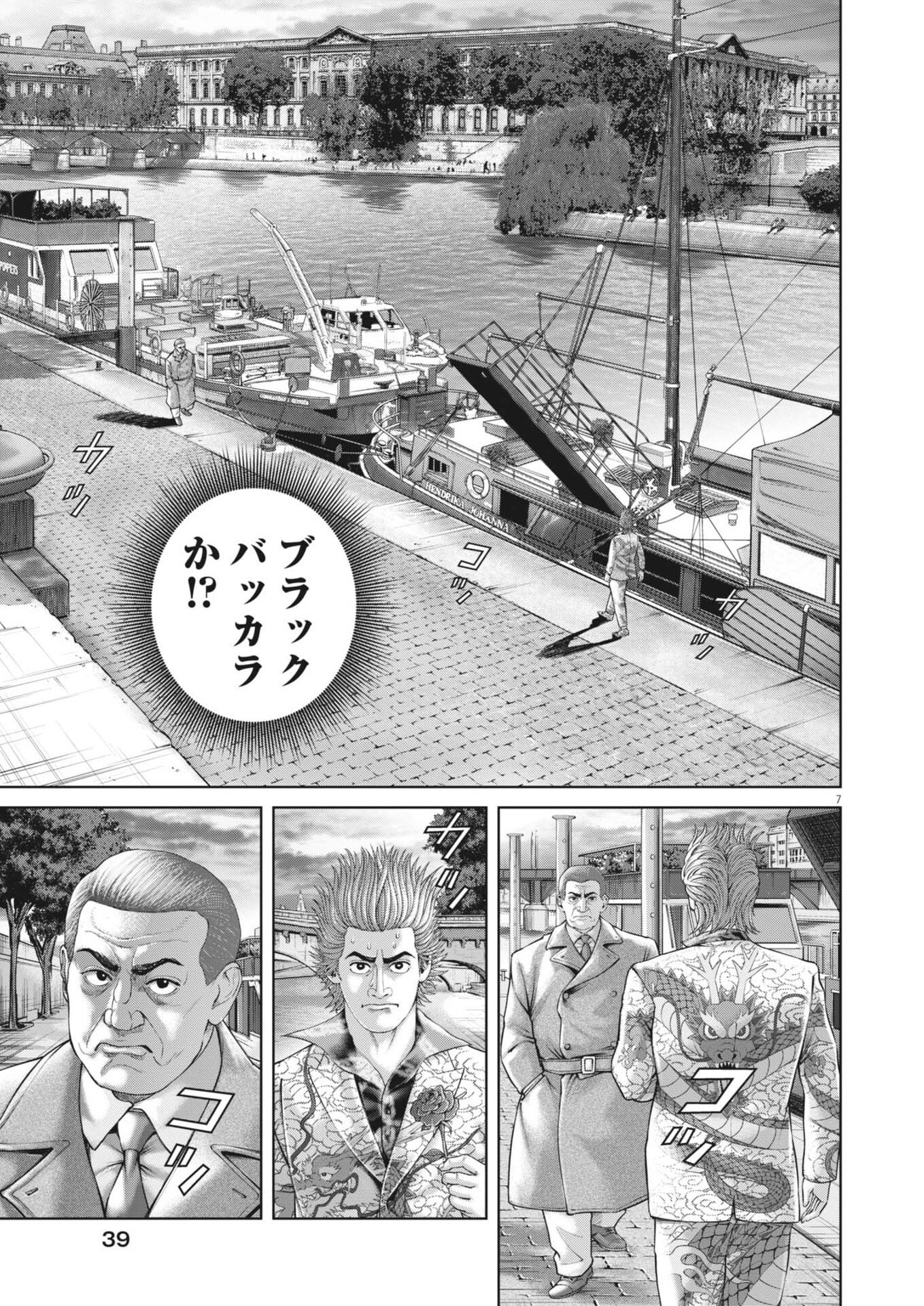 Mogura no Uta - Chapter 969 - Page 7