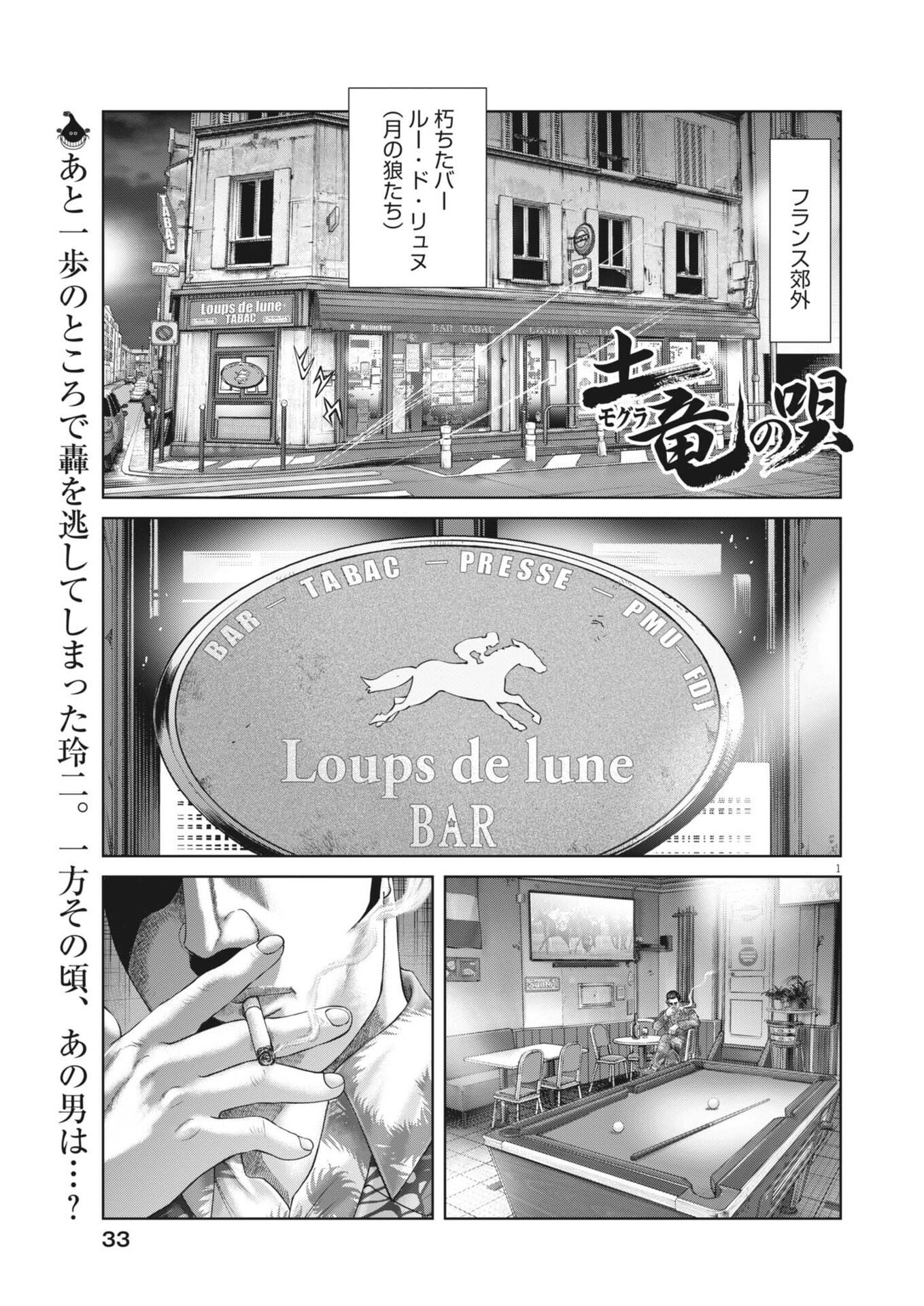 Mogura no Uta - Chapter 970 - Page 1