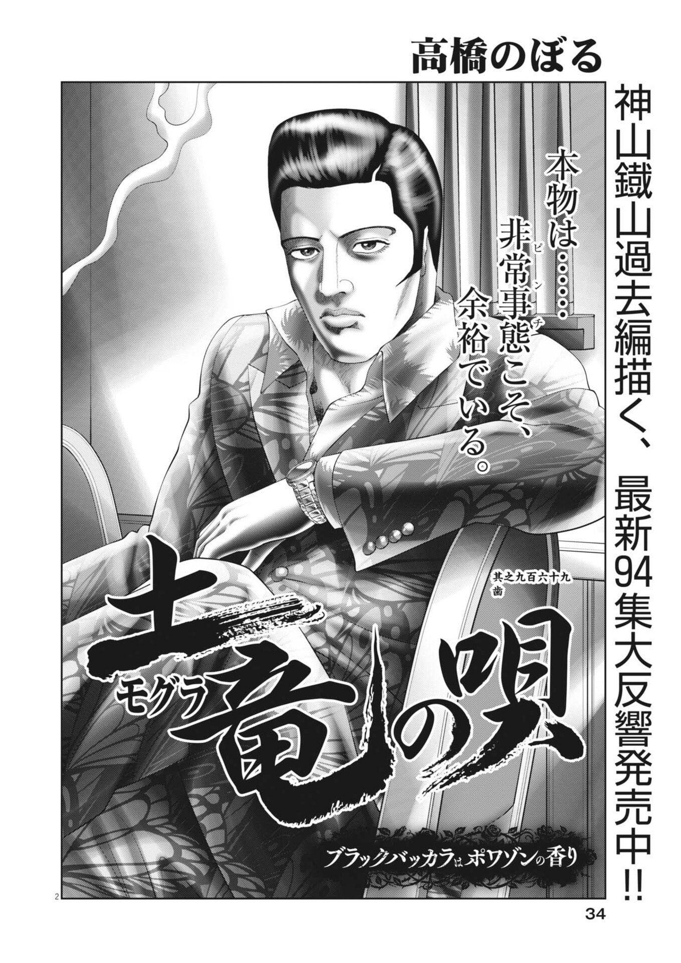 Mogura no Uta - Chapter 970 - Page 2