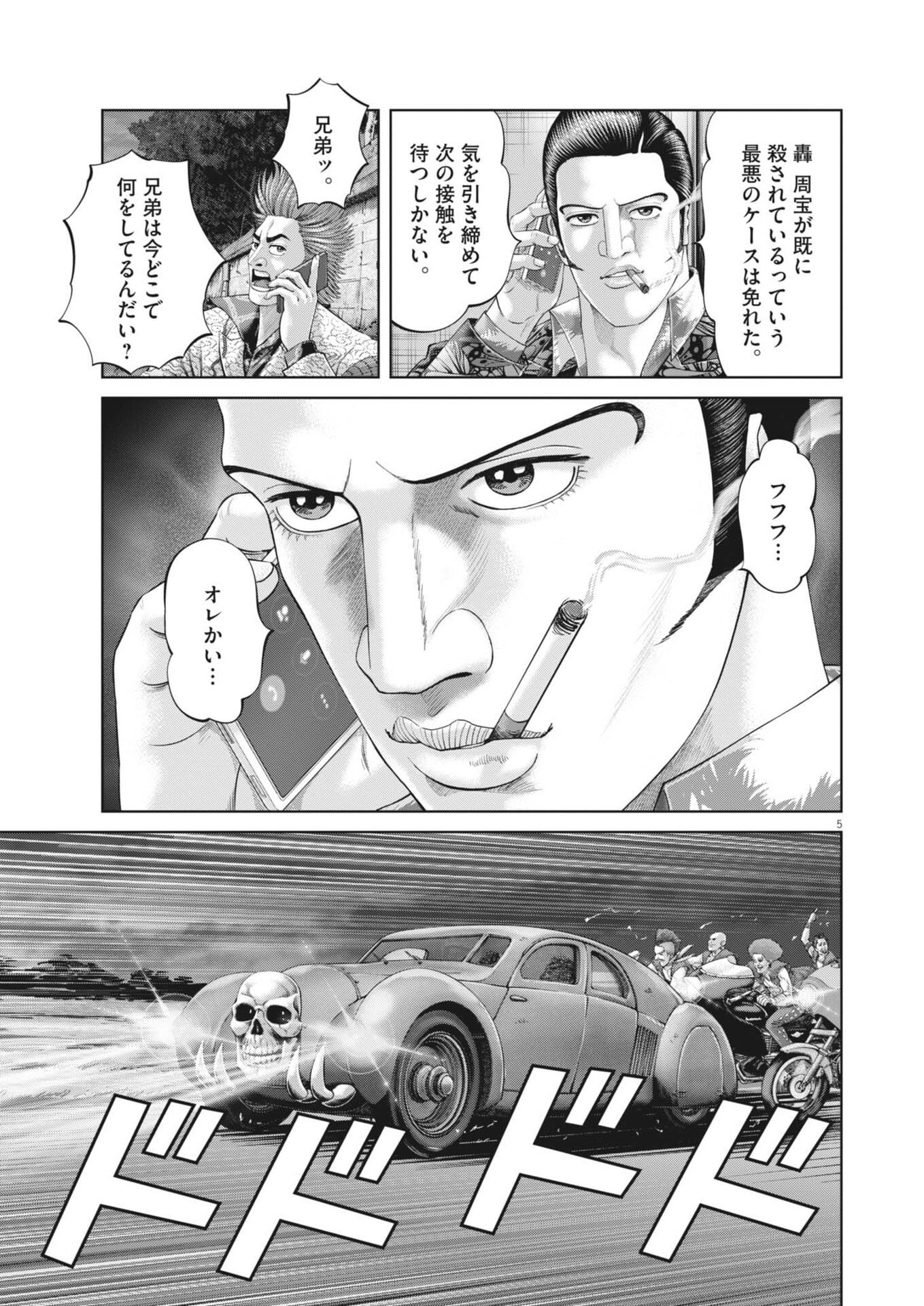 Mogura no Uta - Chapter 970 - Page 5