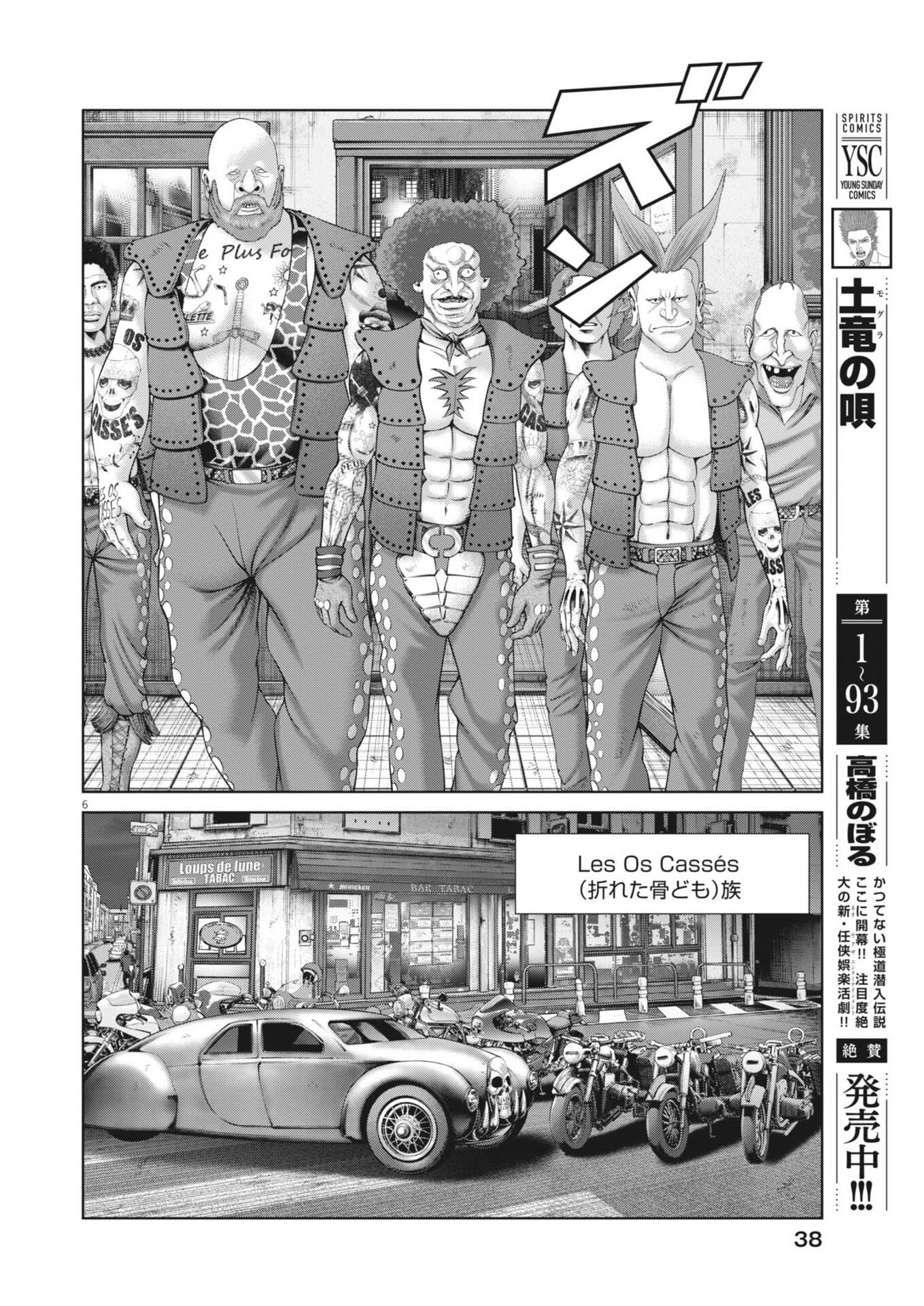 Mogura no Uta - Chapter 970 - Page 6