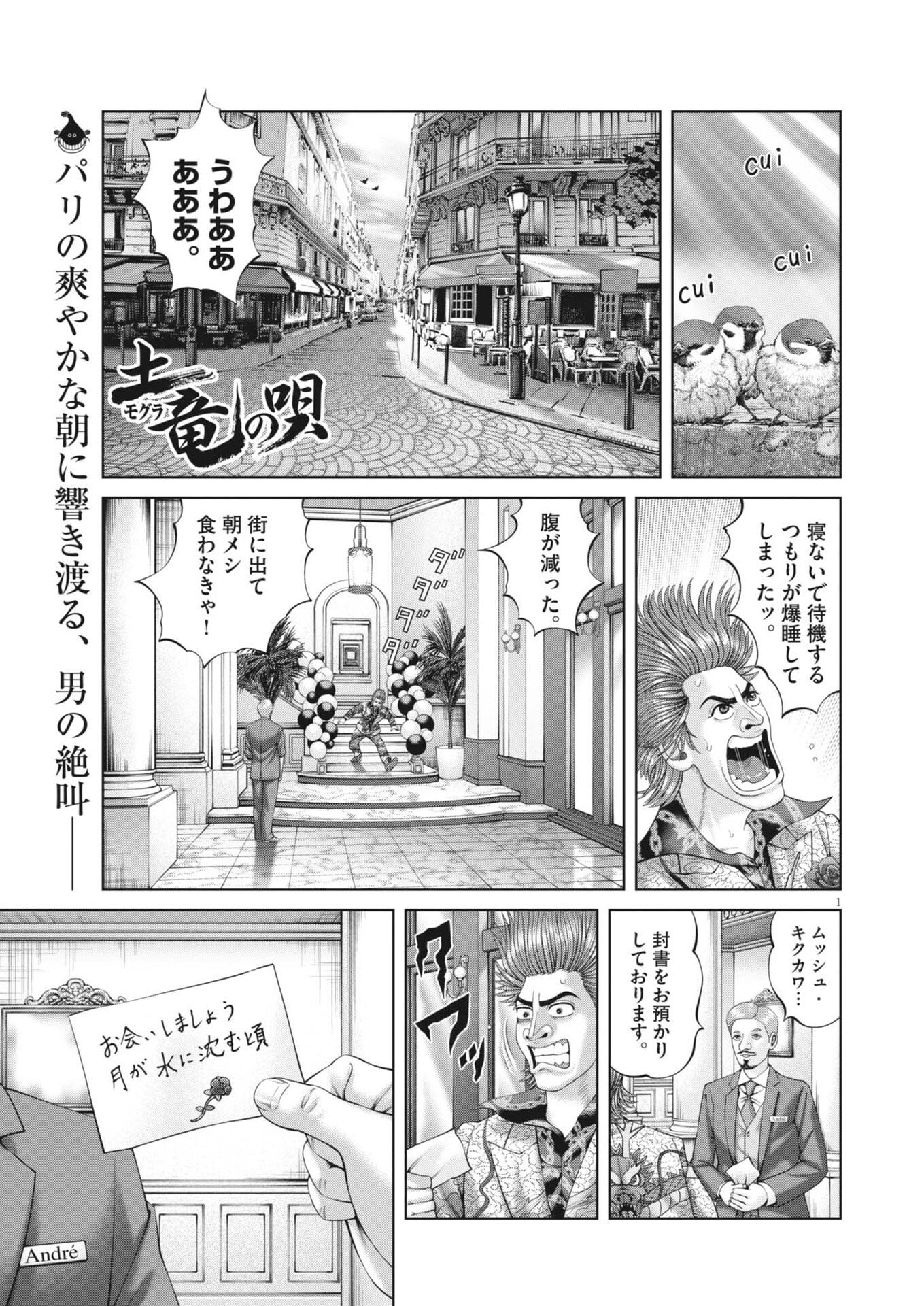 Mogura no Uta - Chapter 971 - Page 1