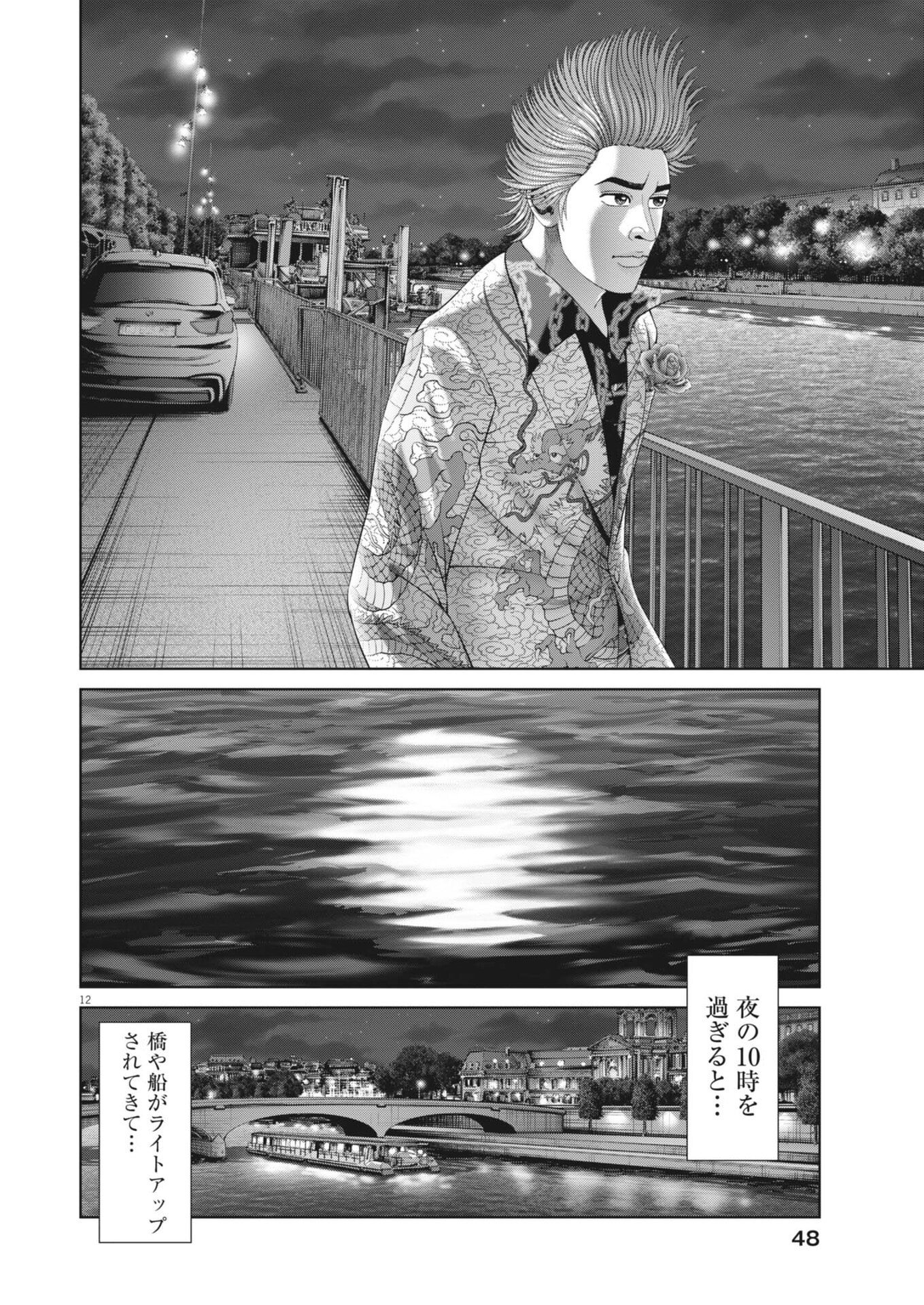 Mogura no Uta - Chapter 971 - Page 12