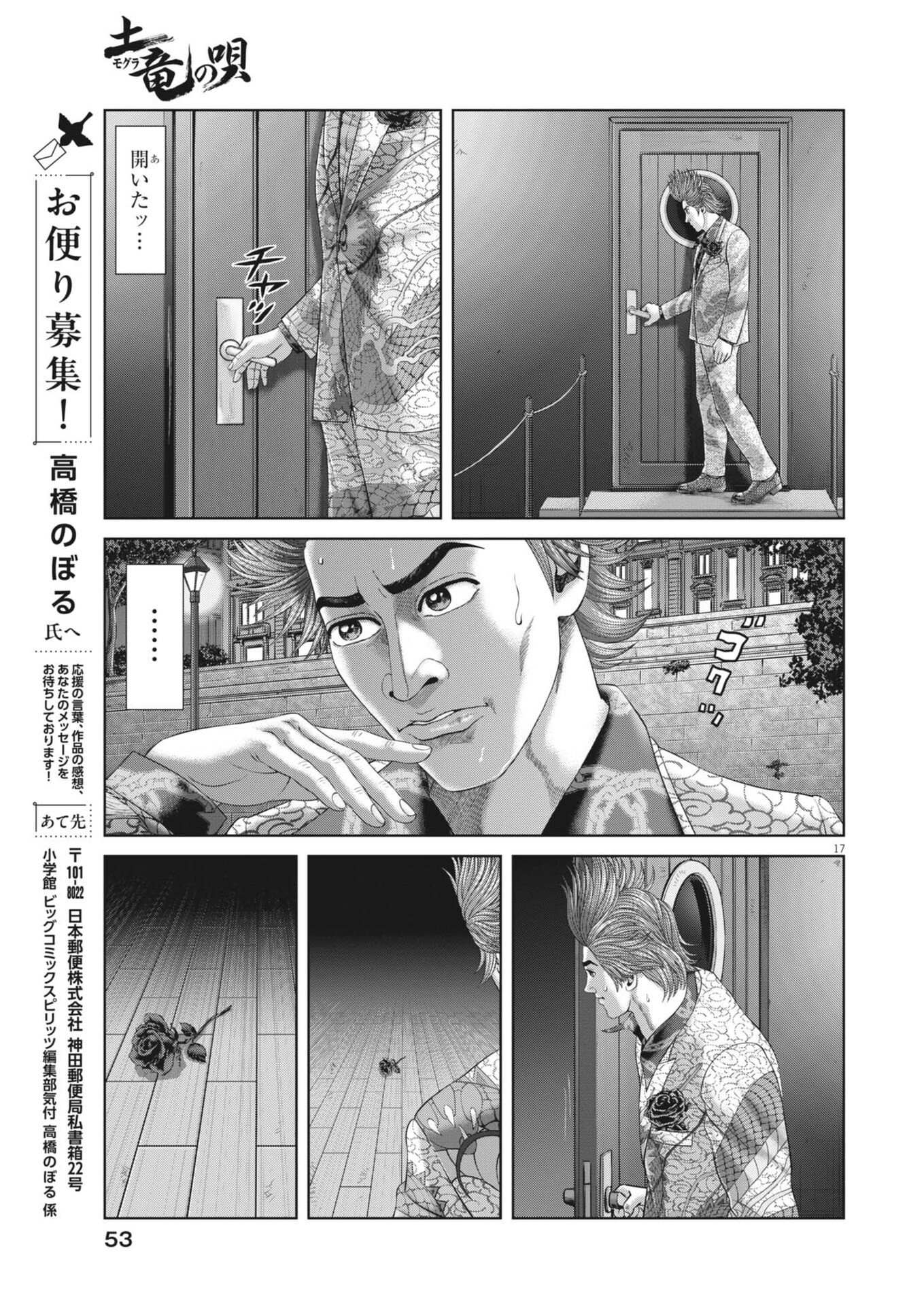 Mogura no Uta - Chapter 971 - Page 17