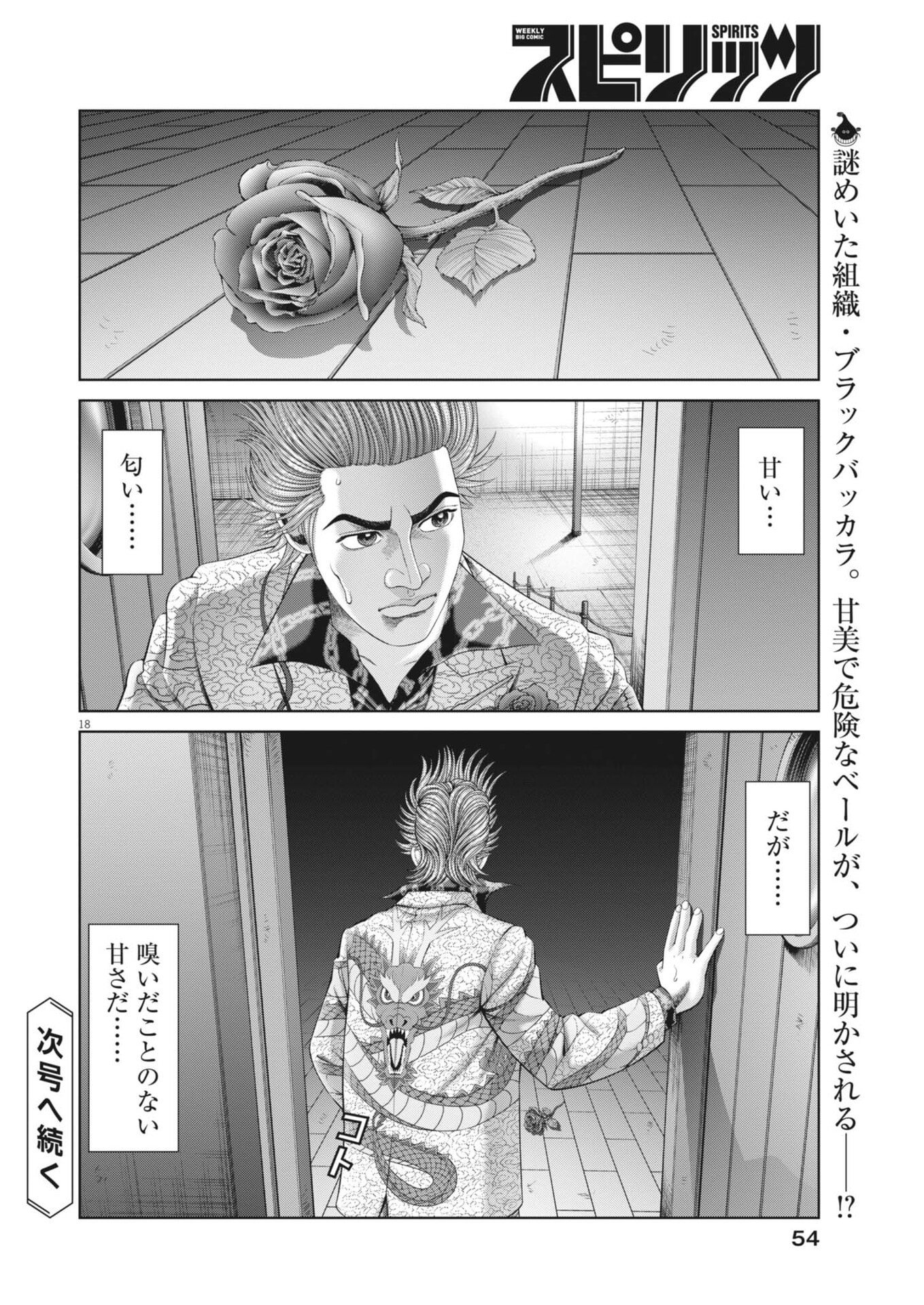 Mogura no Uta - Chapter 971 - Page 18