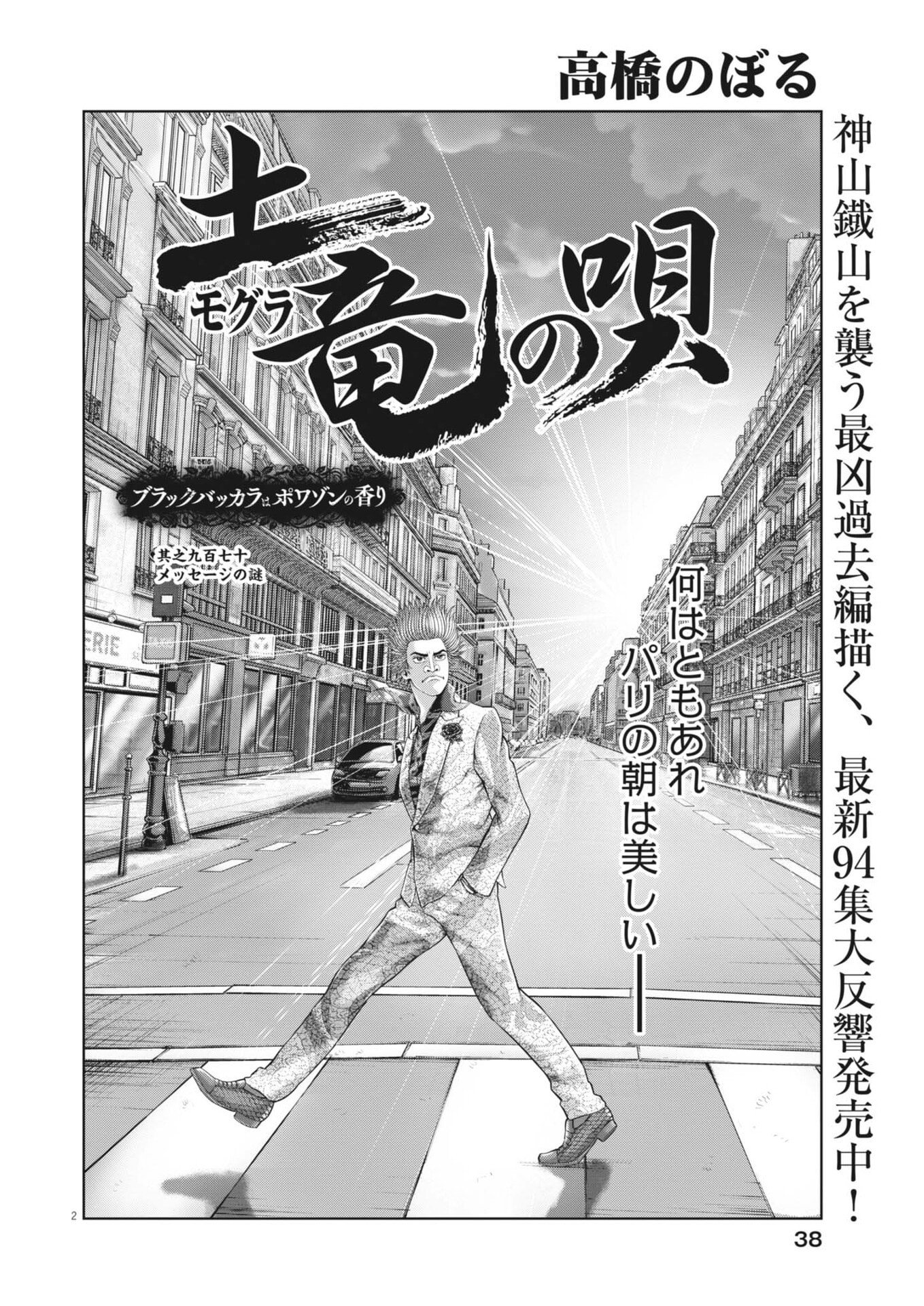 Mogura no Uta - Chapter 971 - Page 2