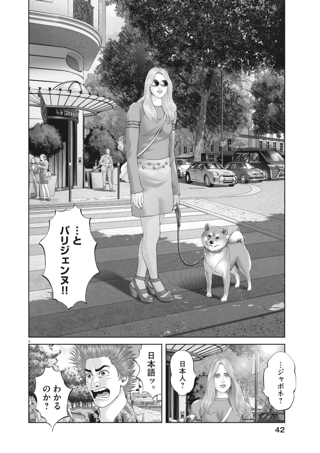 Mogura no Uta - Chapter 971 - Page 6