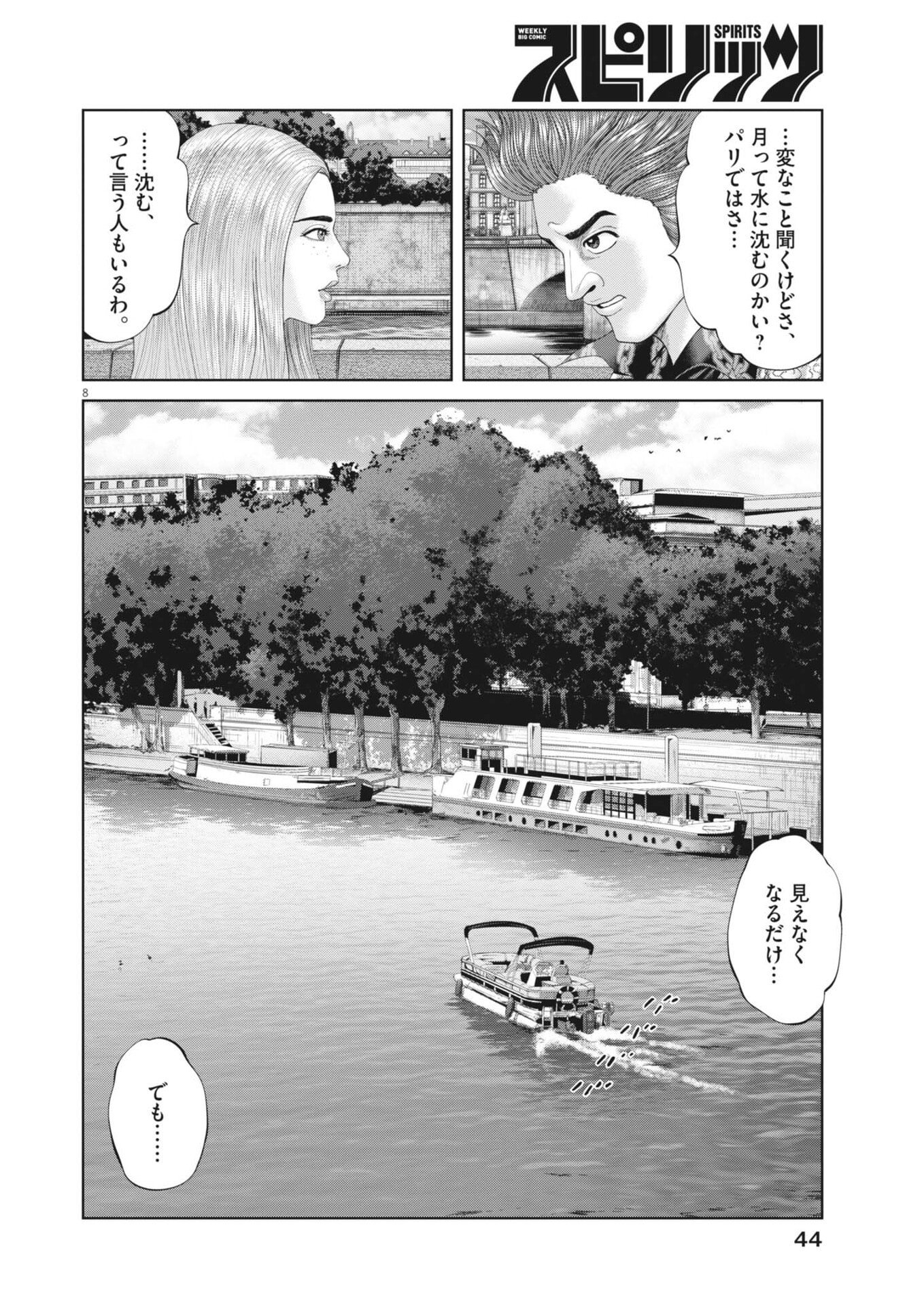 Mogura no Uta - Chapter 971 - Page 8