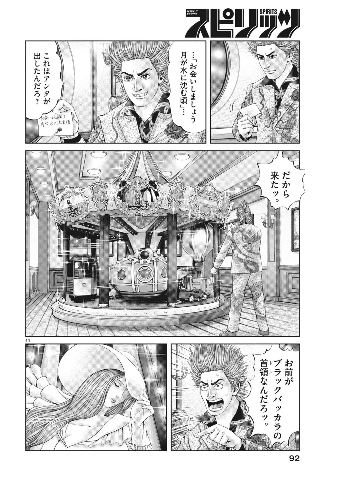 Mogura no Uta - Chapter 972 - Page 10