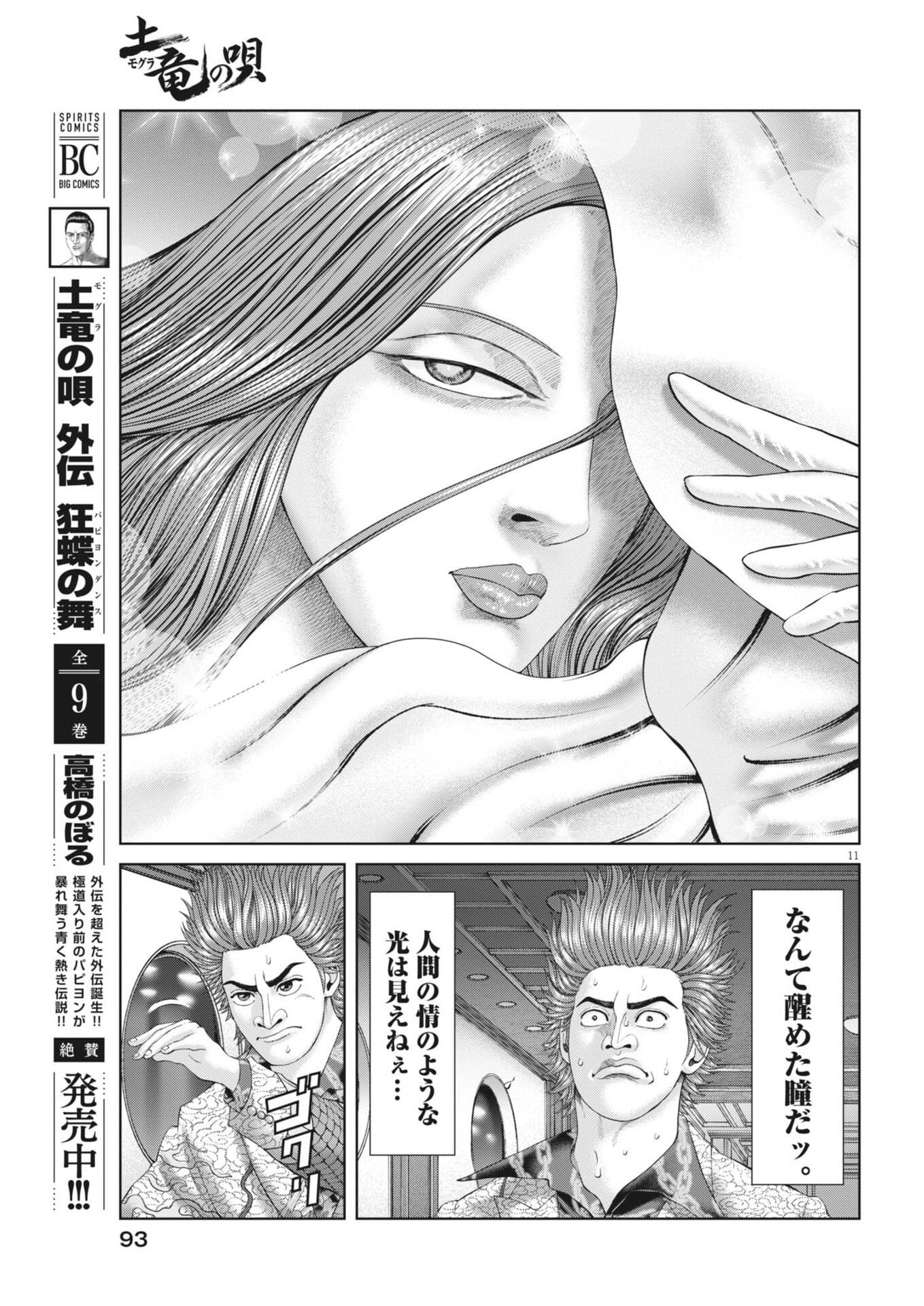 Mogura no Uta - Chapter 972 - Page 11