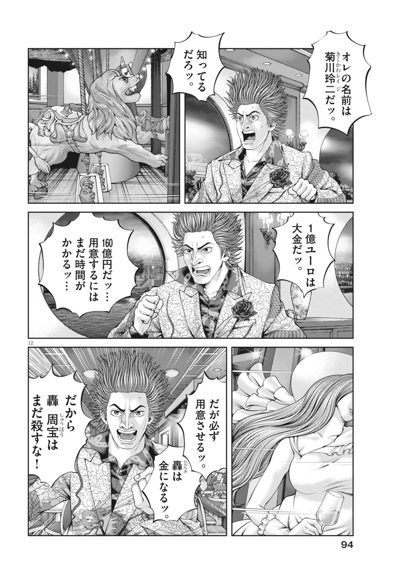 Mogura no Uta - Chapter 972 - Page 12