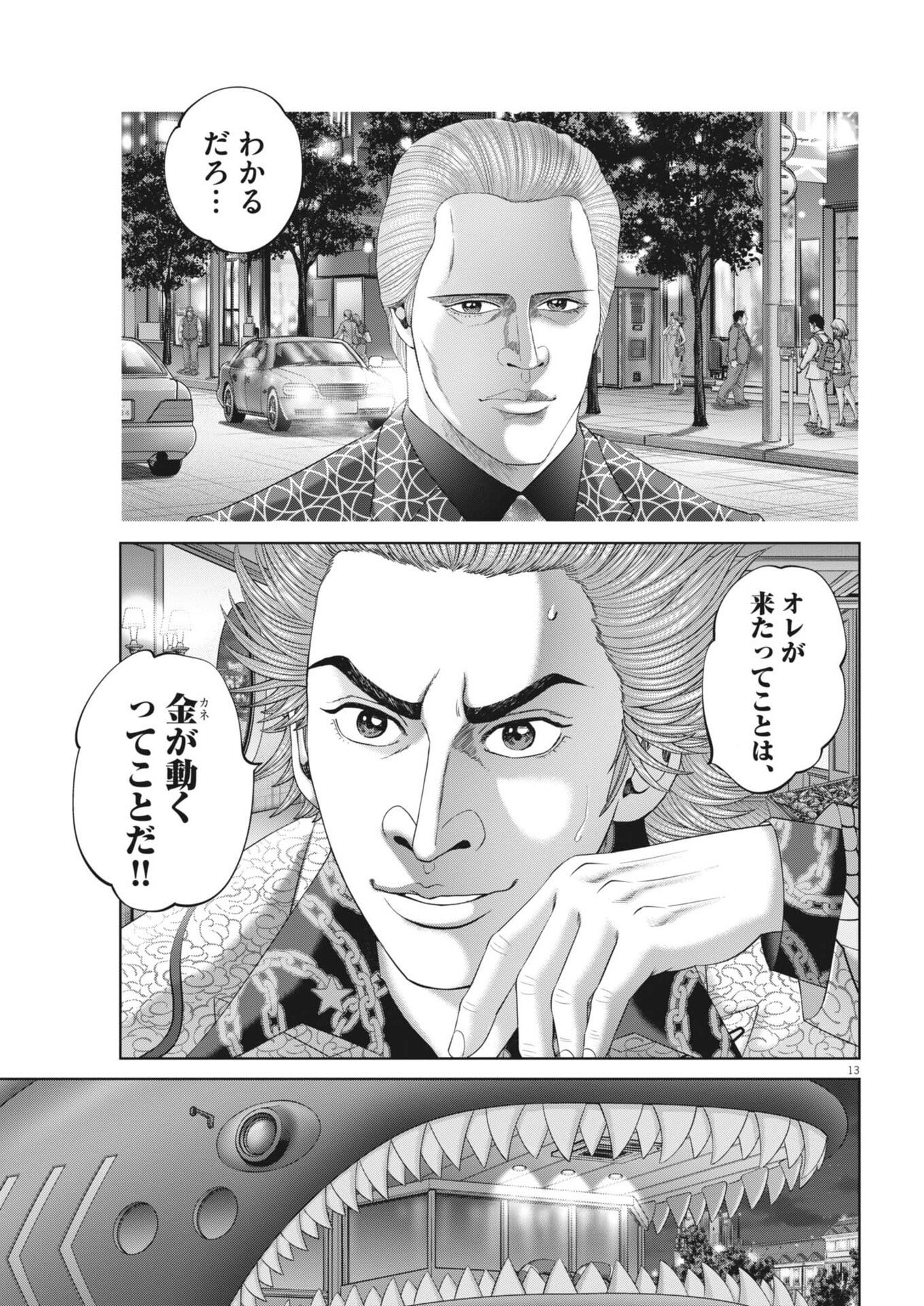 Mogura no Uta - Chapter 972 - Page 13