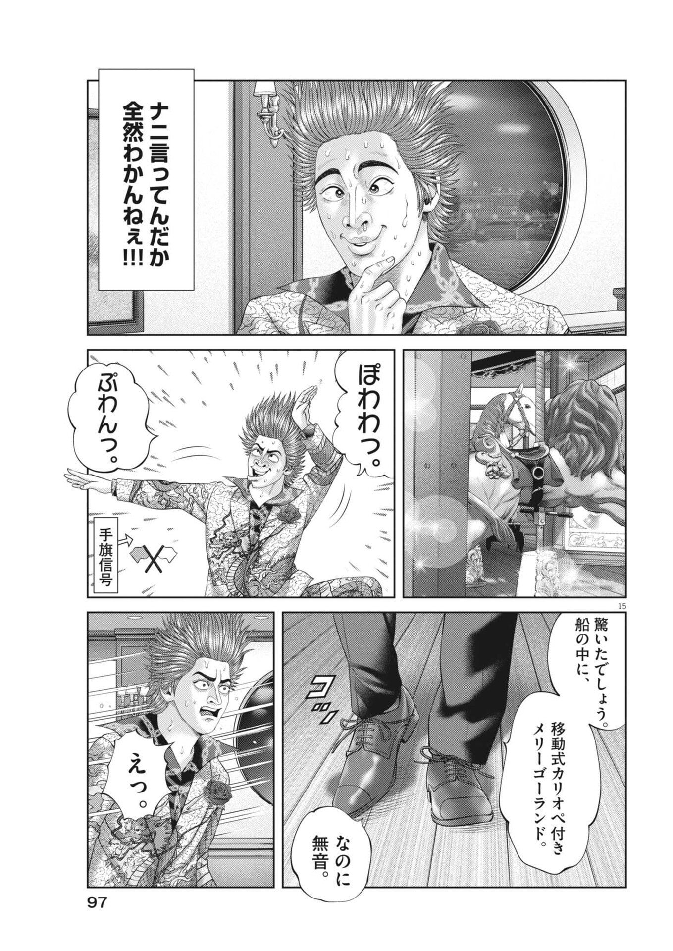 Mogura no Uta - Chapter 972 - Page 15