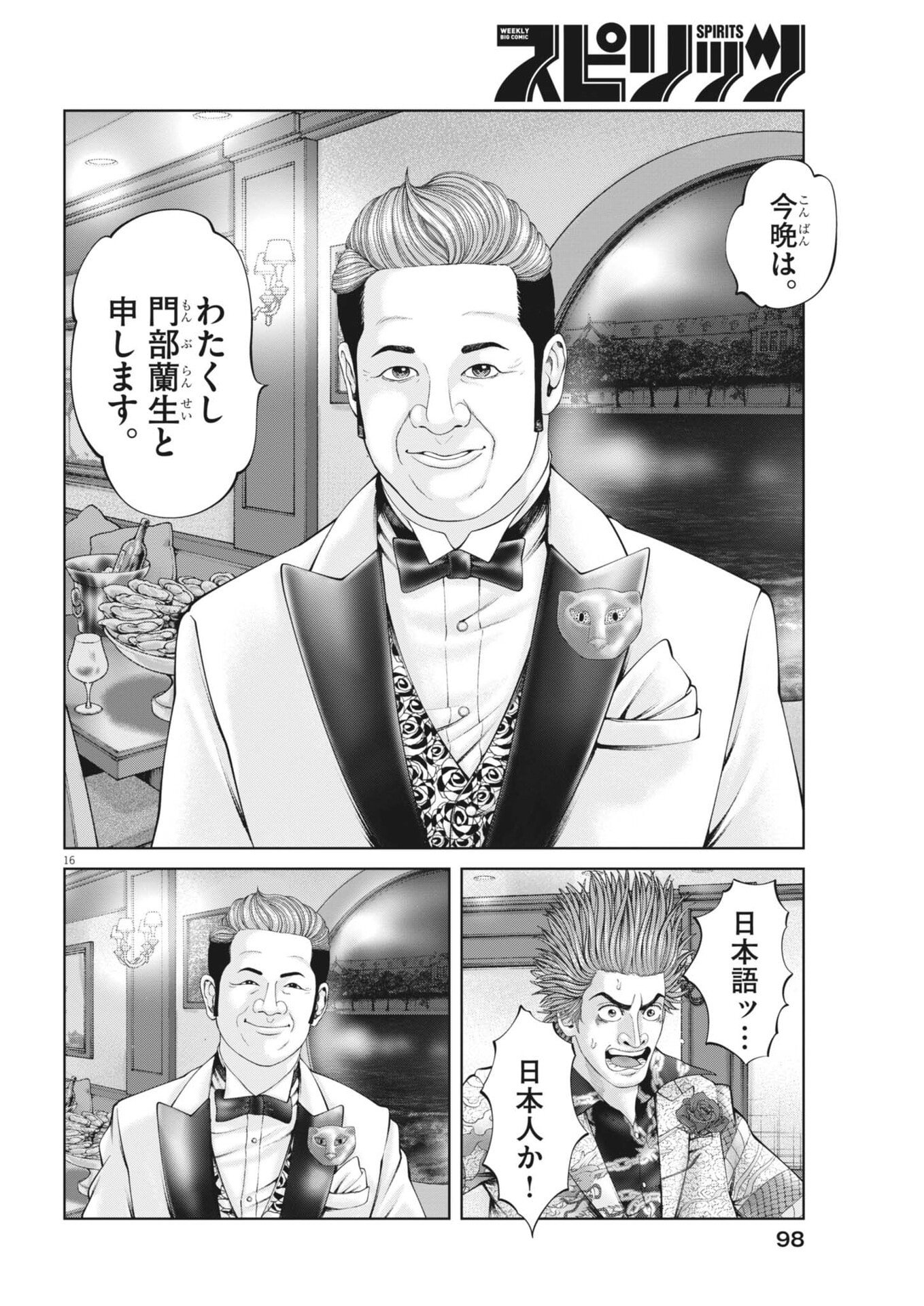 Mogura no Uta - Chapter 972 - Page 16