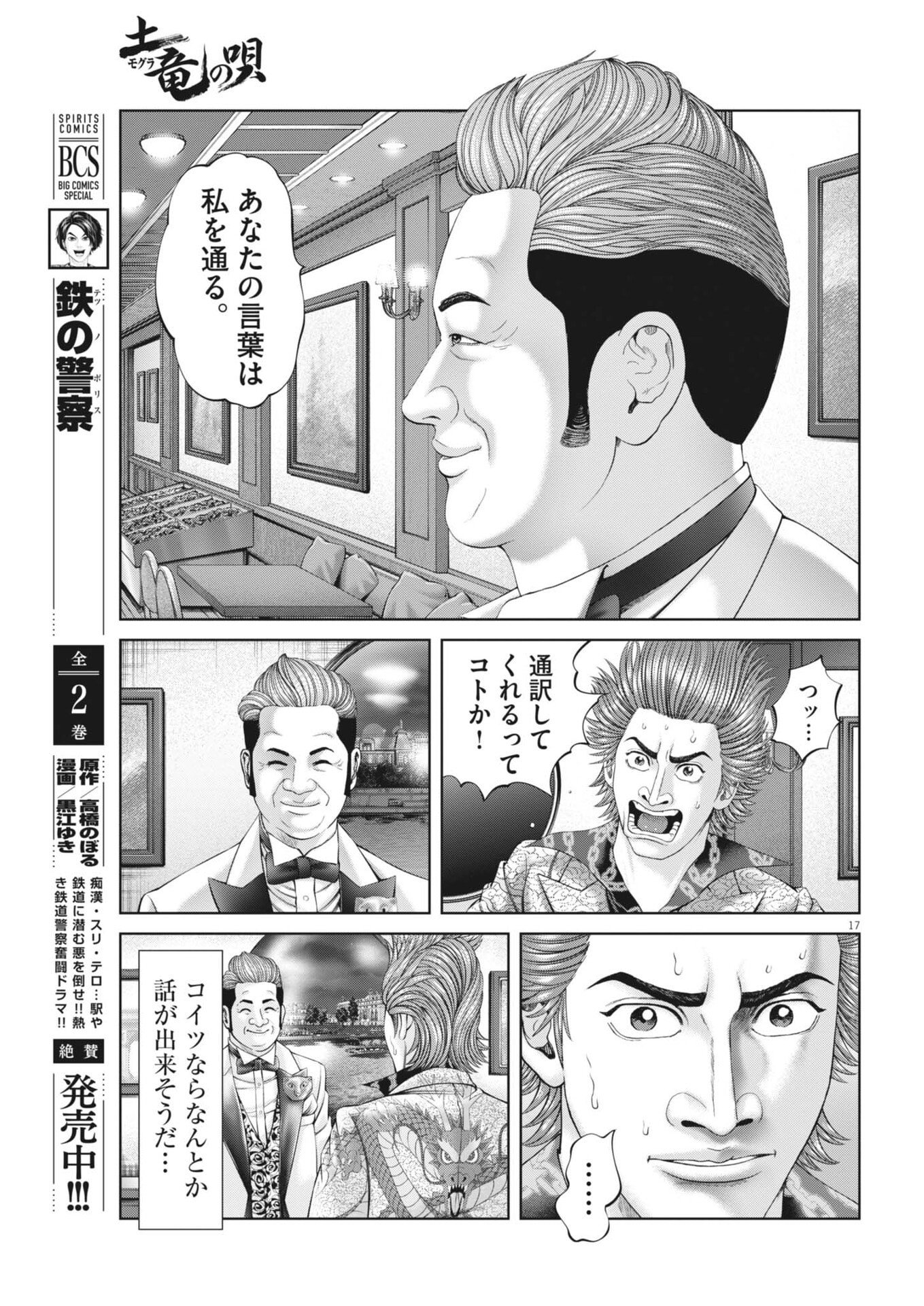 Mogura no Uta - Chapter 972 - Page 17