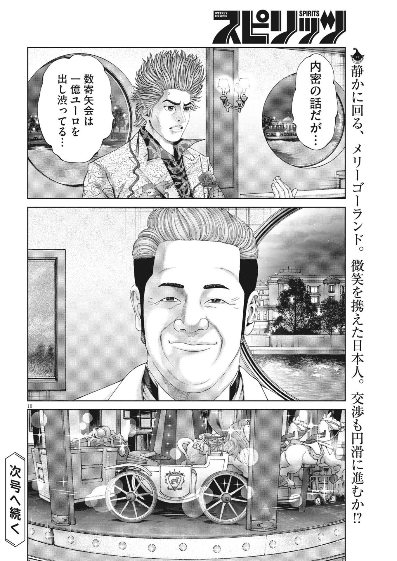 Mogura no Uta - Chapter 972 - Page 18