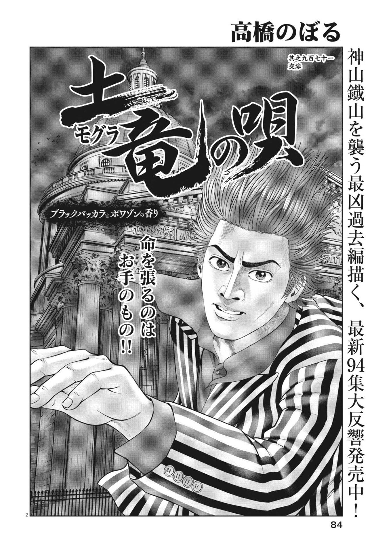 Mogura no Uta - Chapter 972 - Page 2