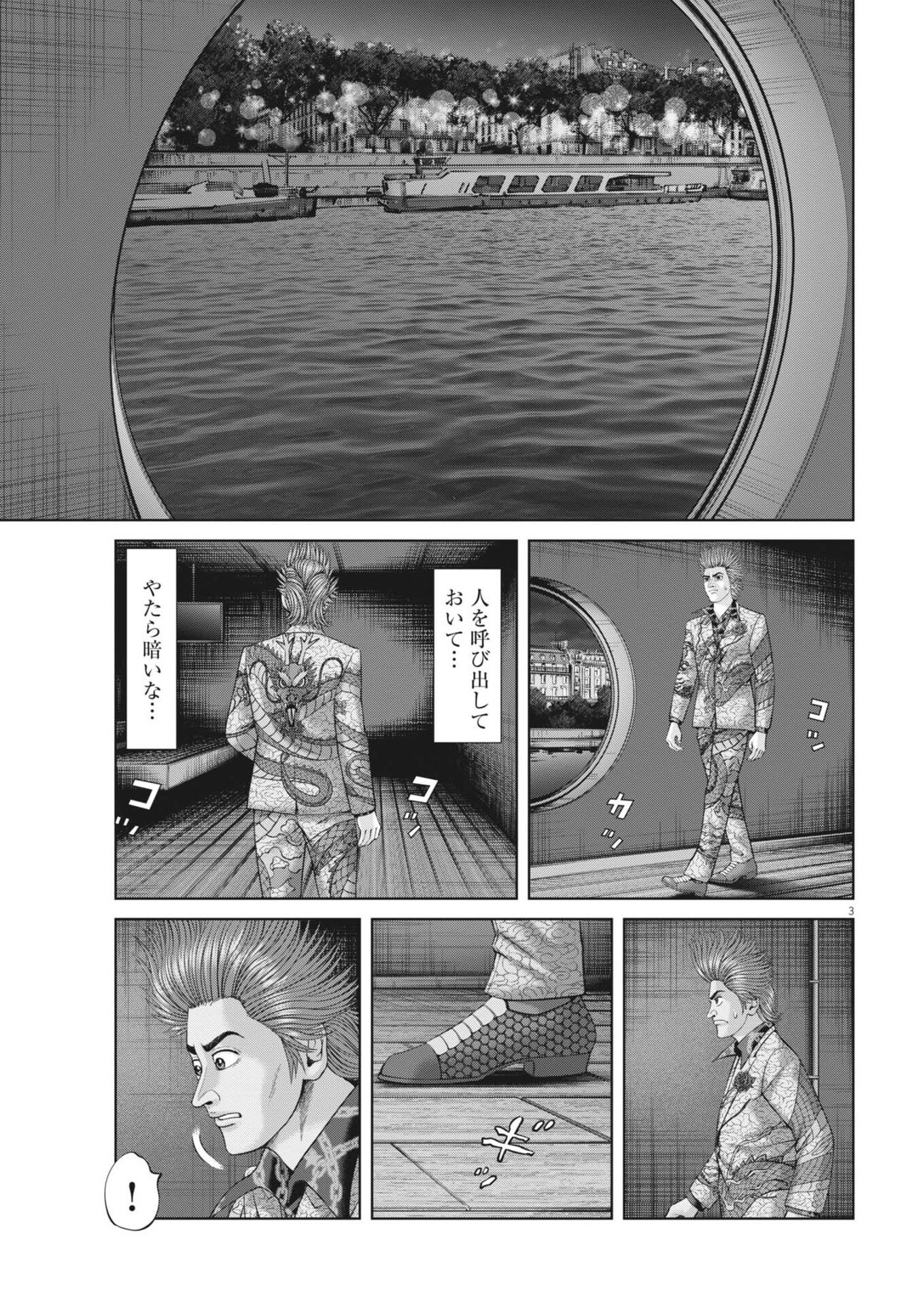 Mogura no Uta - Chapter 972 - Page 3