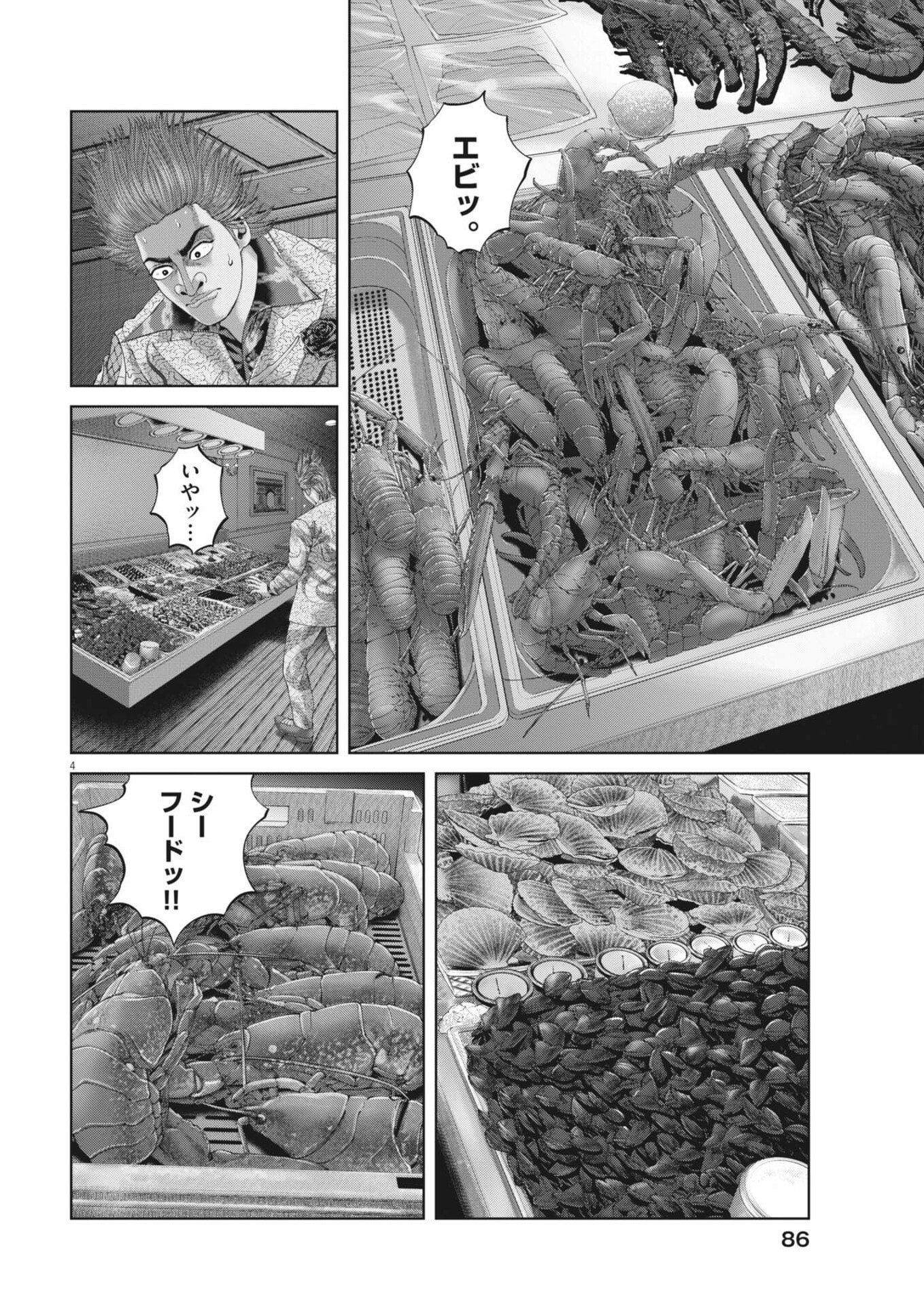 Mogura no Uta - Chapter 972 - Page 4