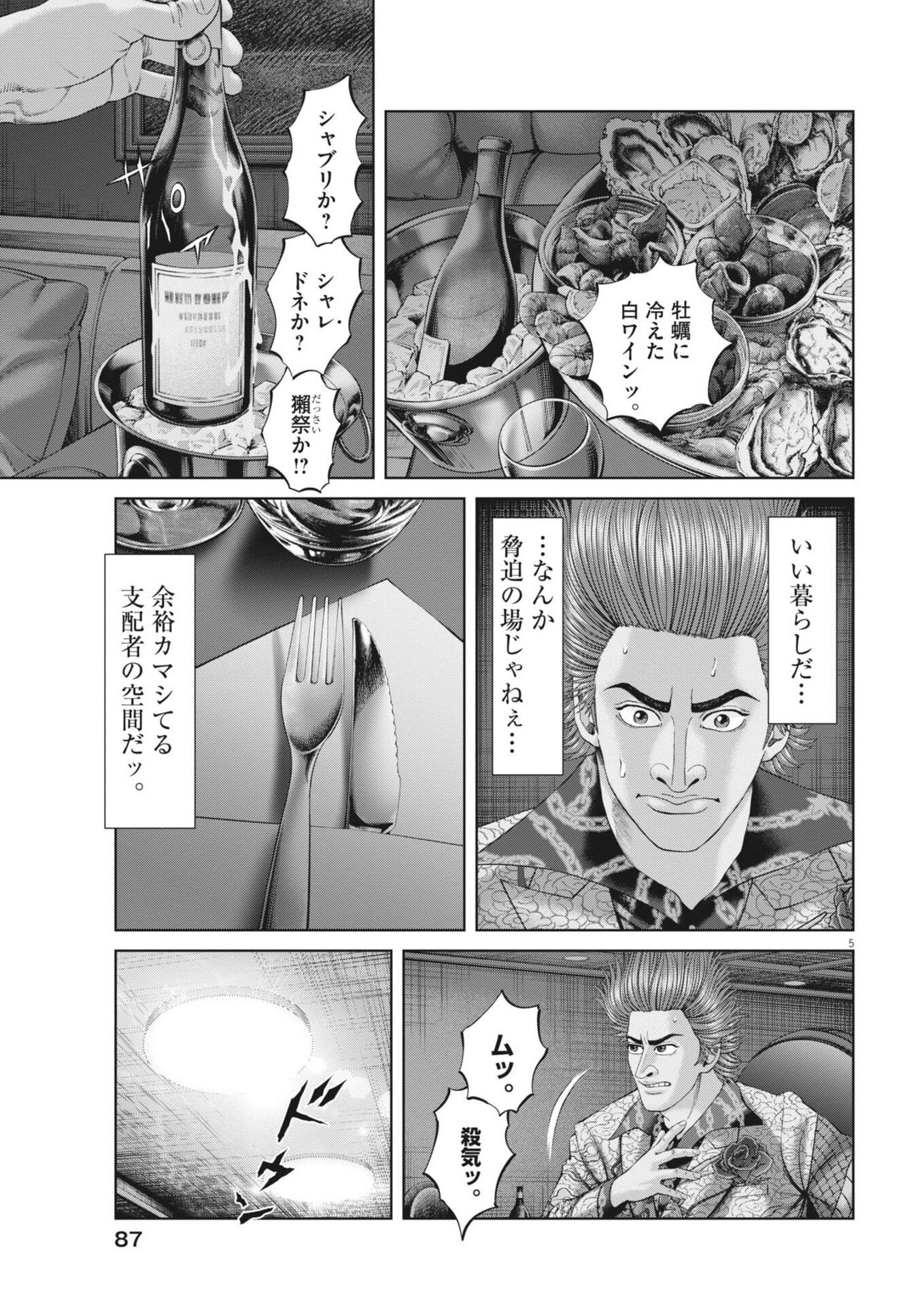 Mogura no Uta - Chapter 972 - Page 5