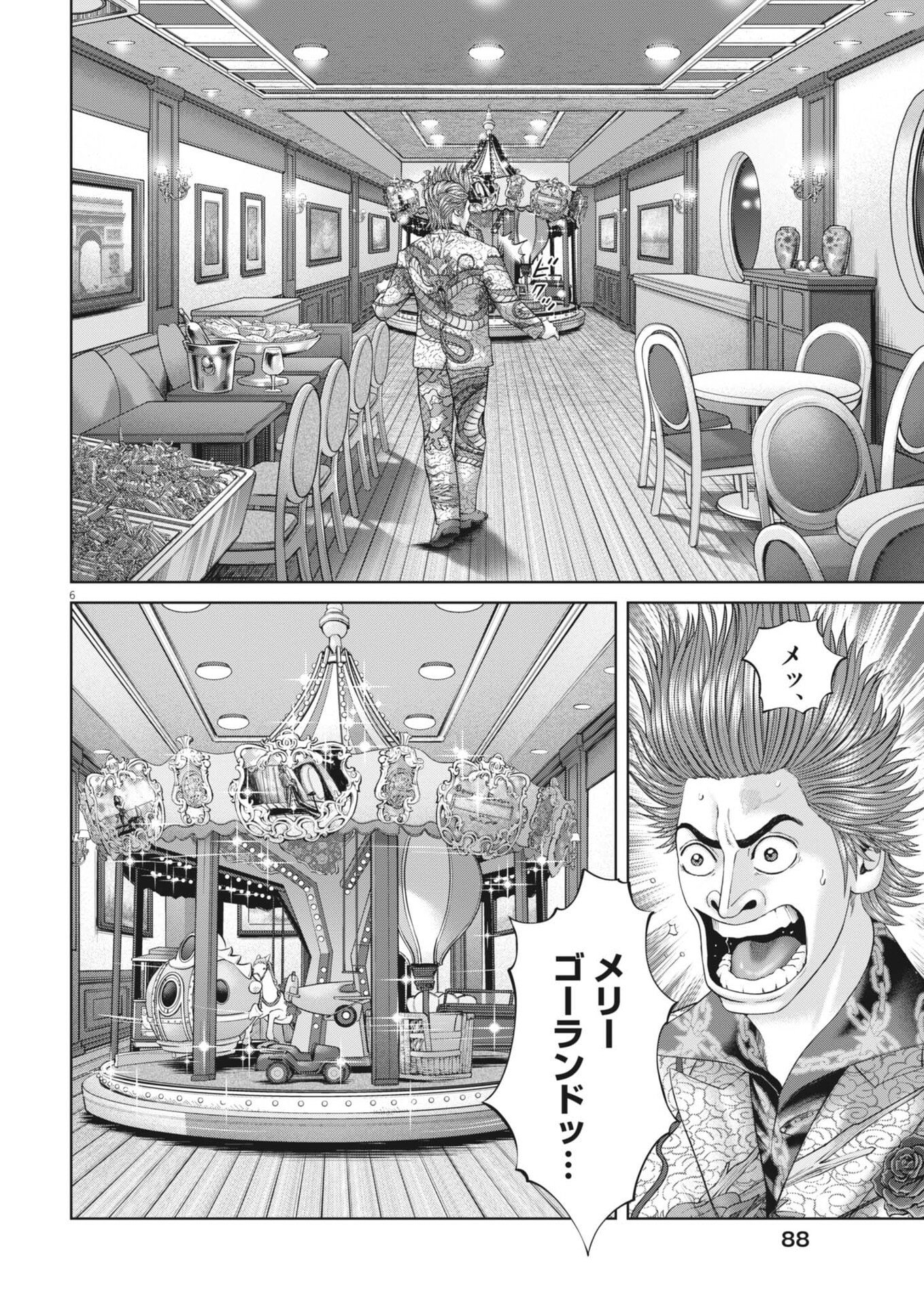 Mogura no Uta - Chapter 972 - Page 6