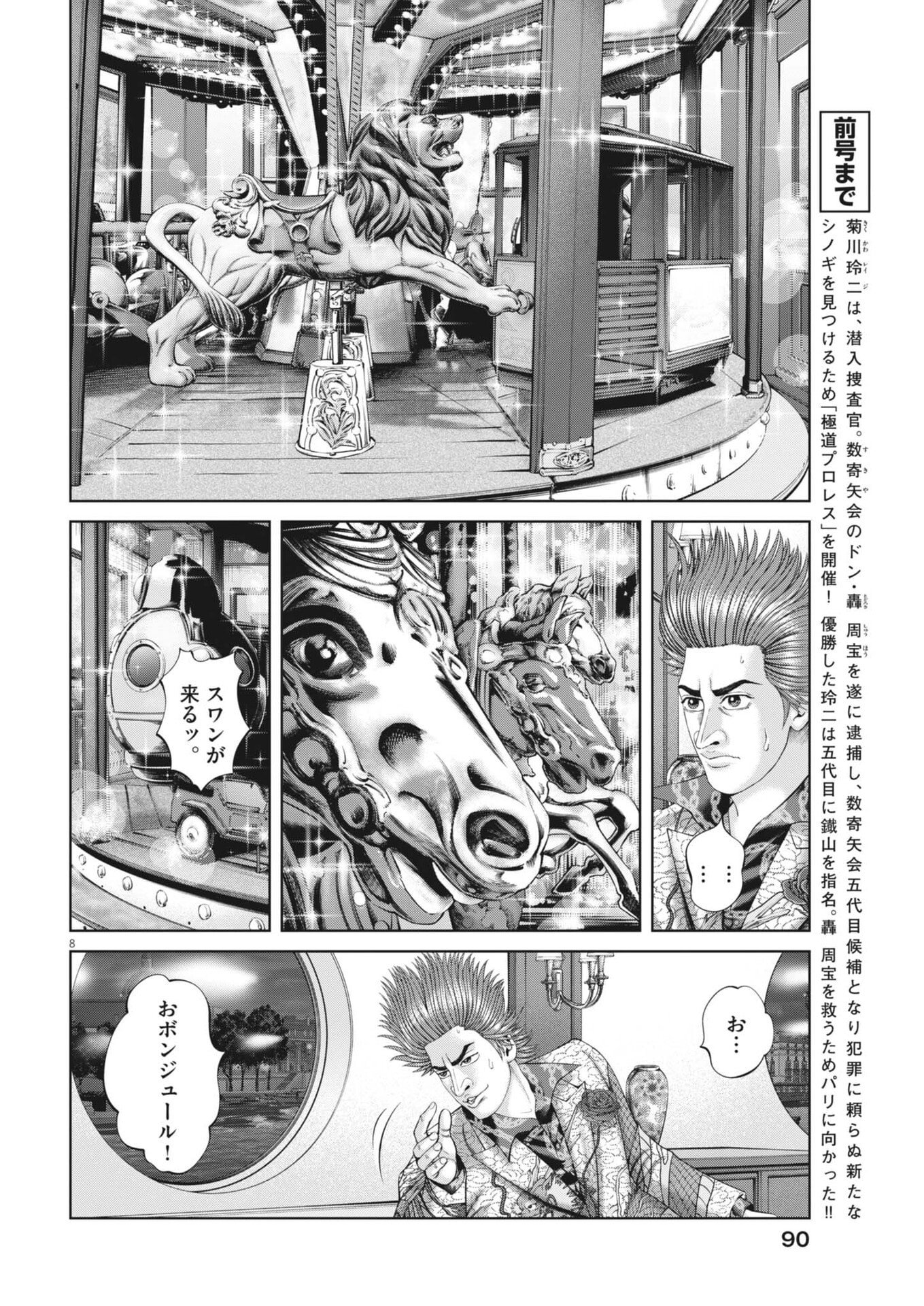 Mogura no Uta - Chapter 972 - Page 8