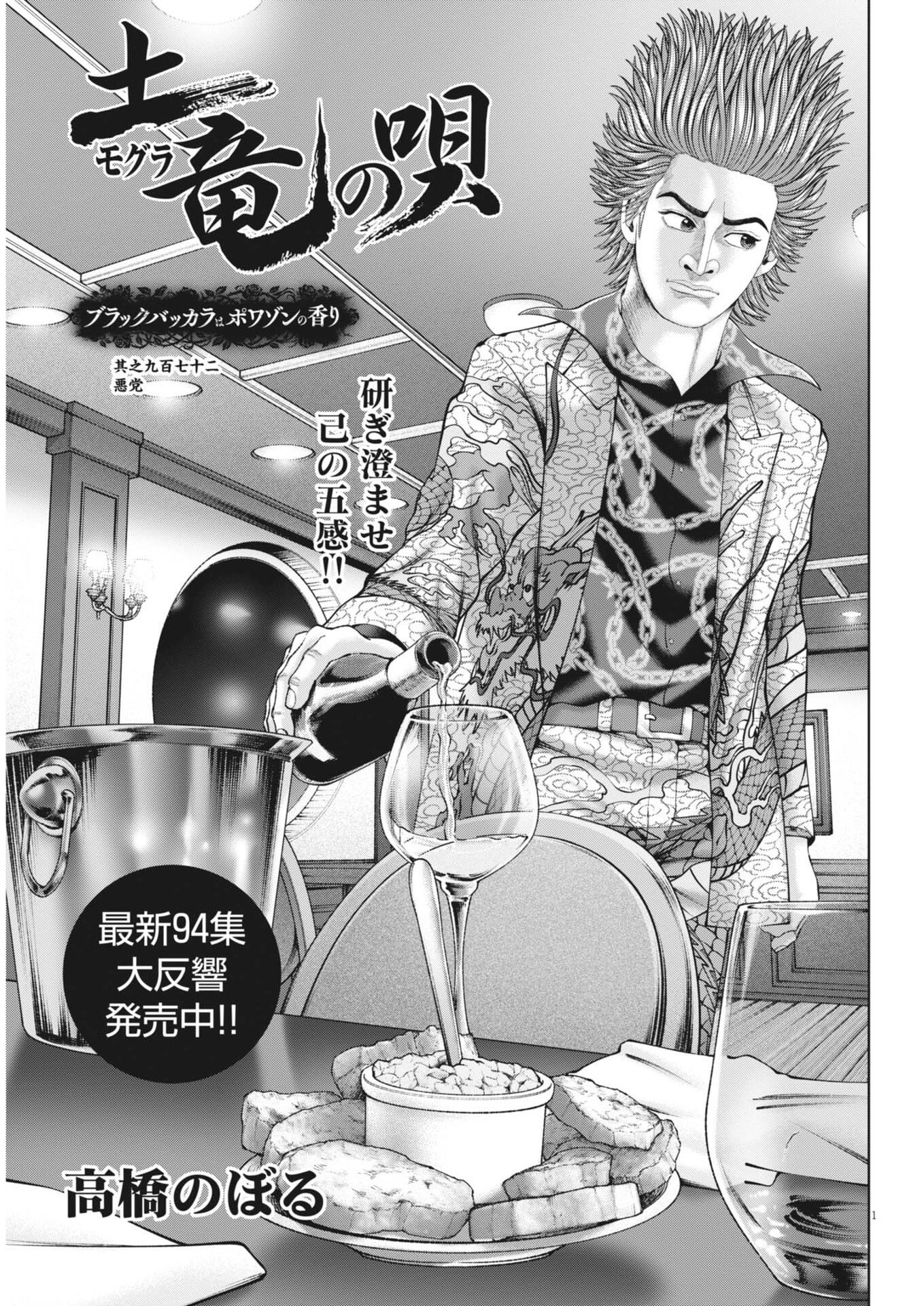 Mogura no Uta - Chapter 973 - Page 1