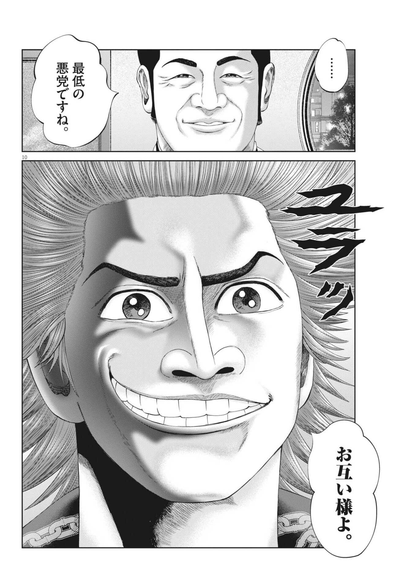 Mogura no Uta - Chapter 973 - Page 10