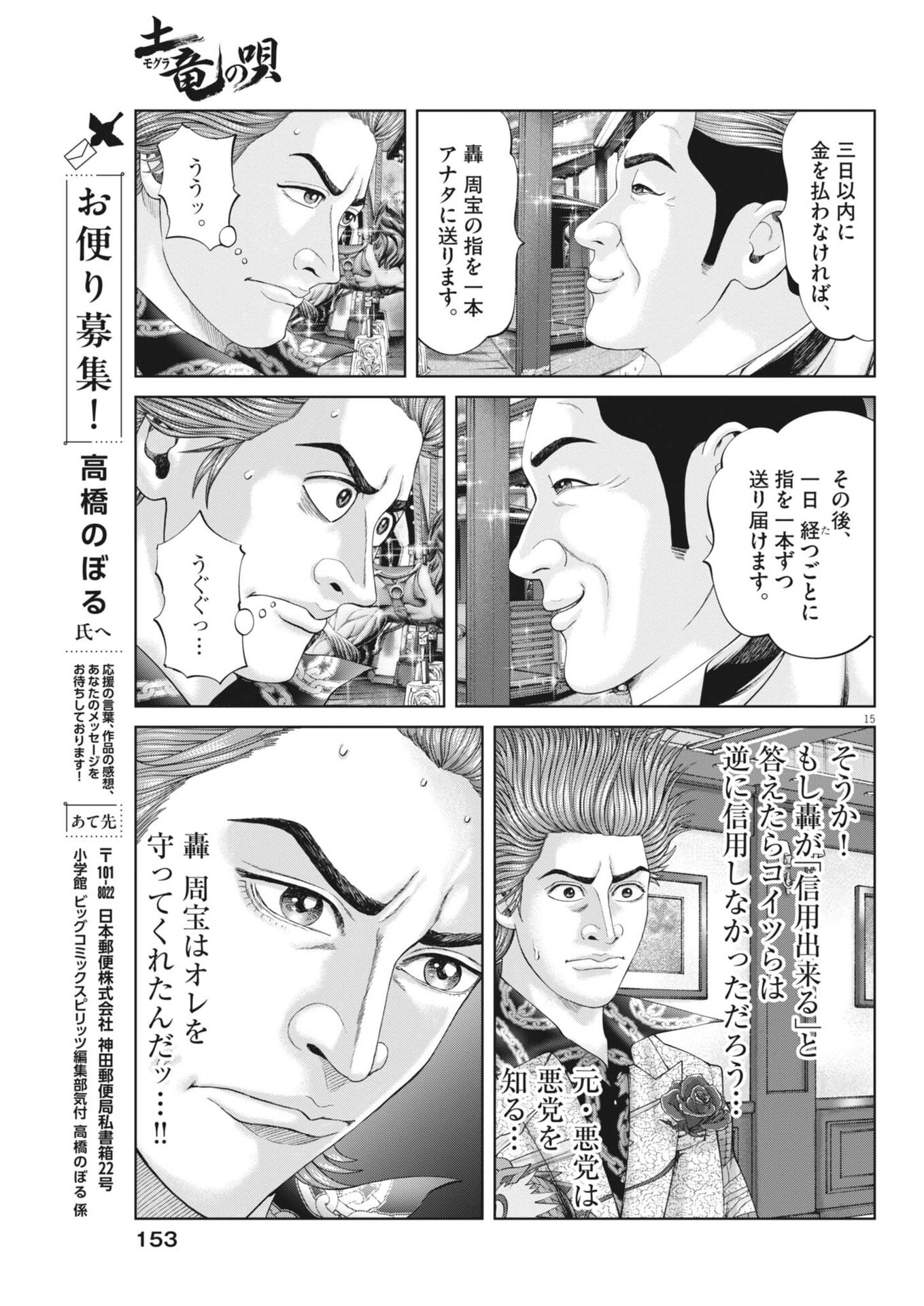 Mogura no Uta - Chapter 973 - Page 15