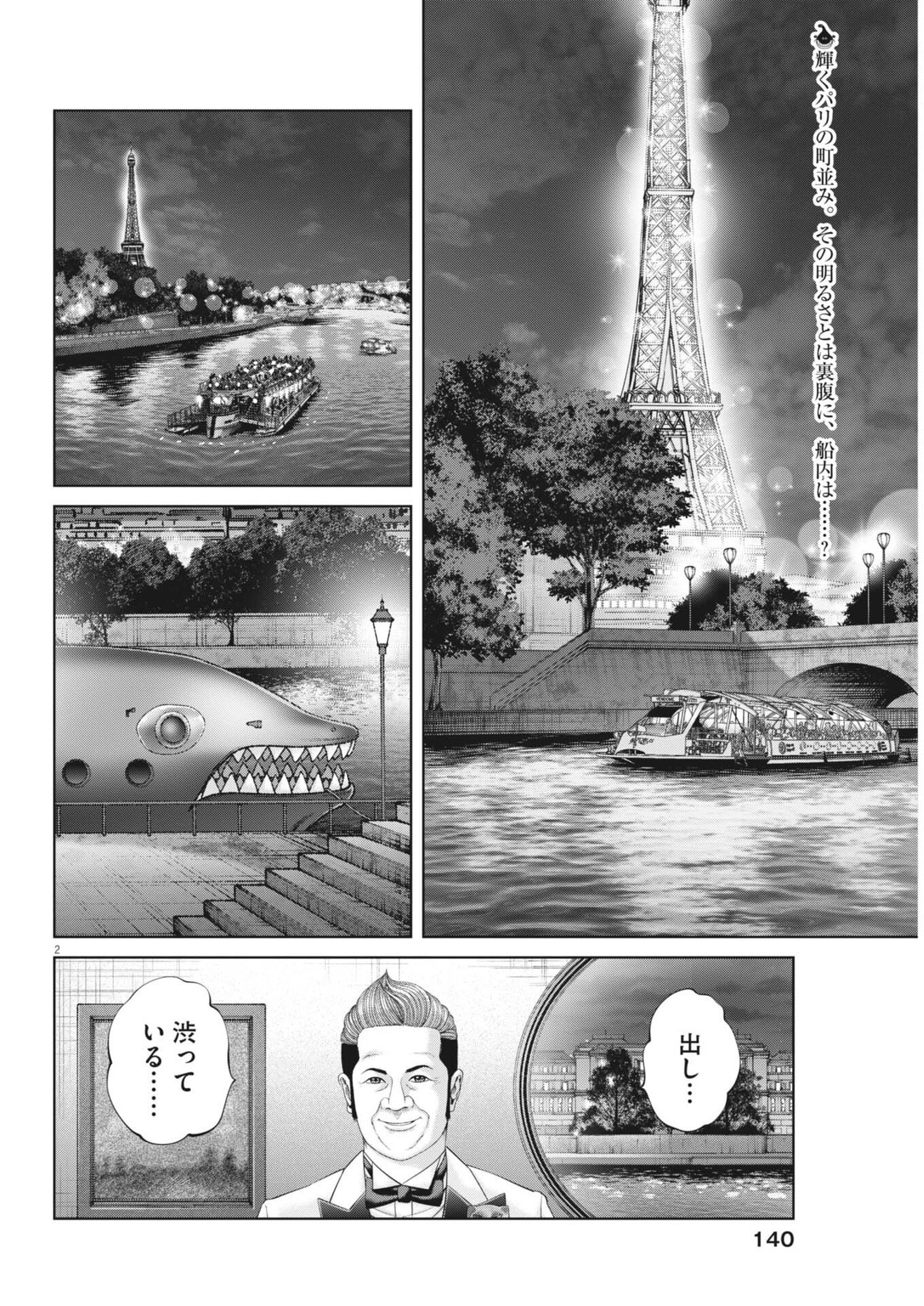 Mogura no Uta - Chapter 973 - Page 2