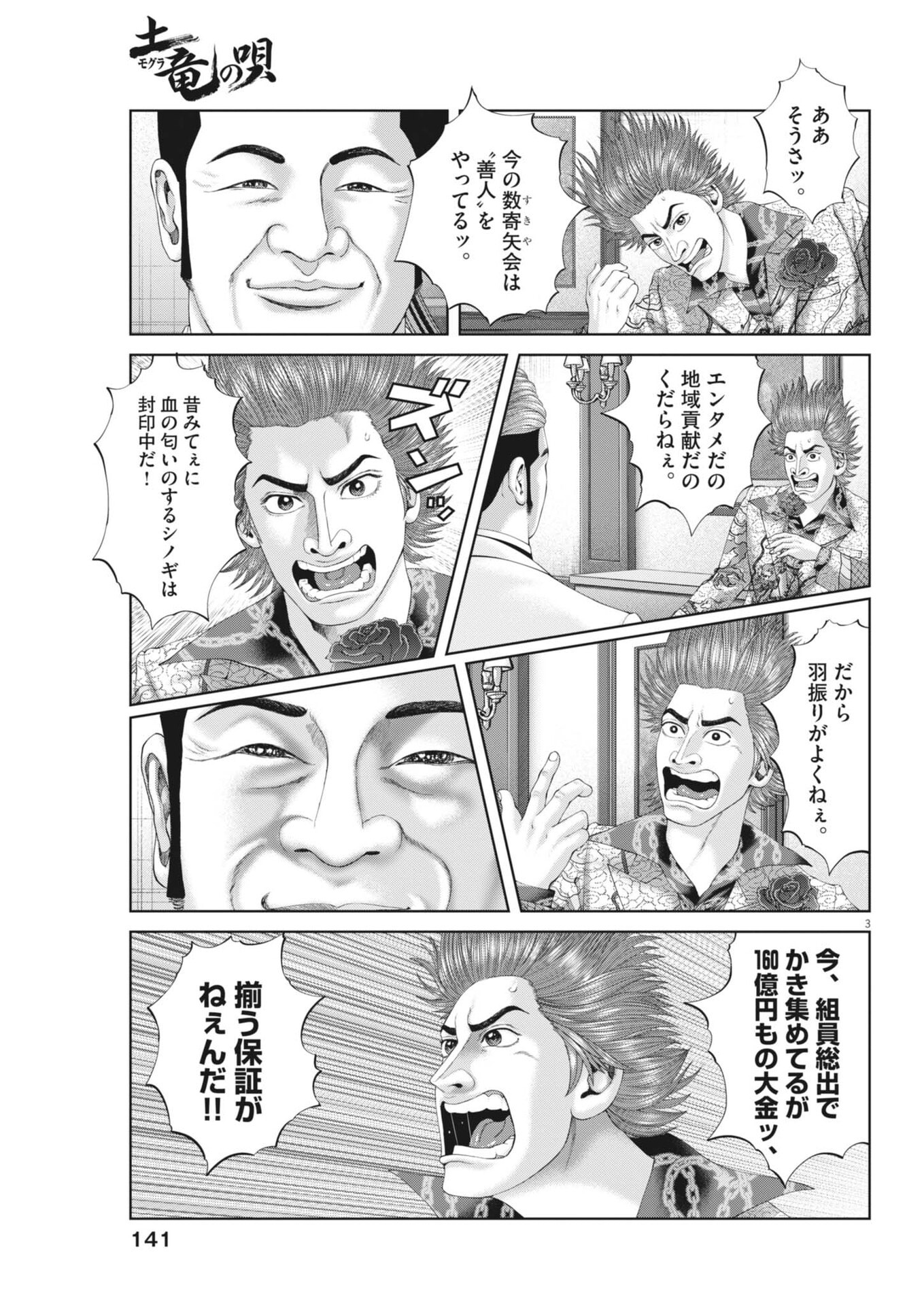 Mogura no Uta - Chapter 973 - Page 3