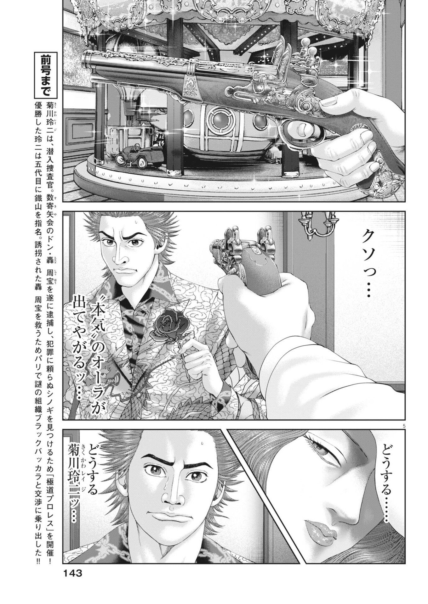 Mogura no Uta - Chapter 973 - Page 5