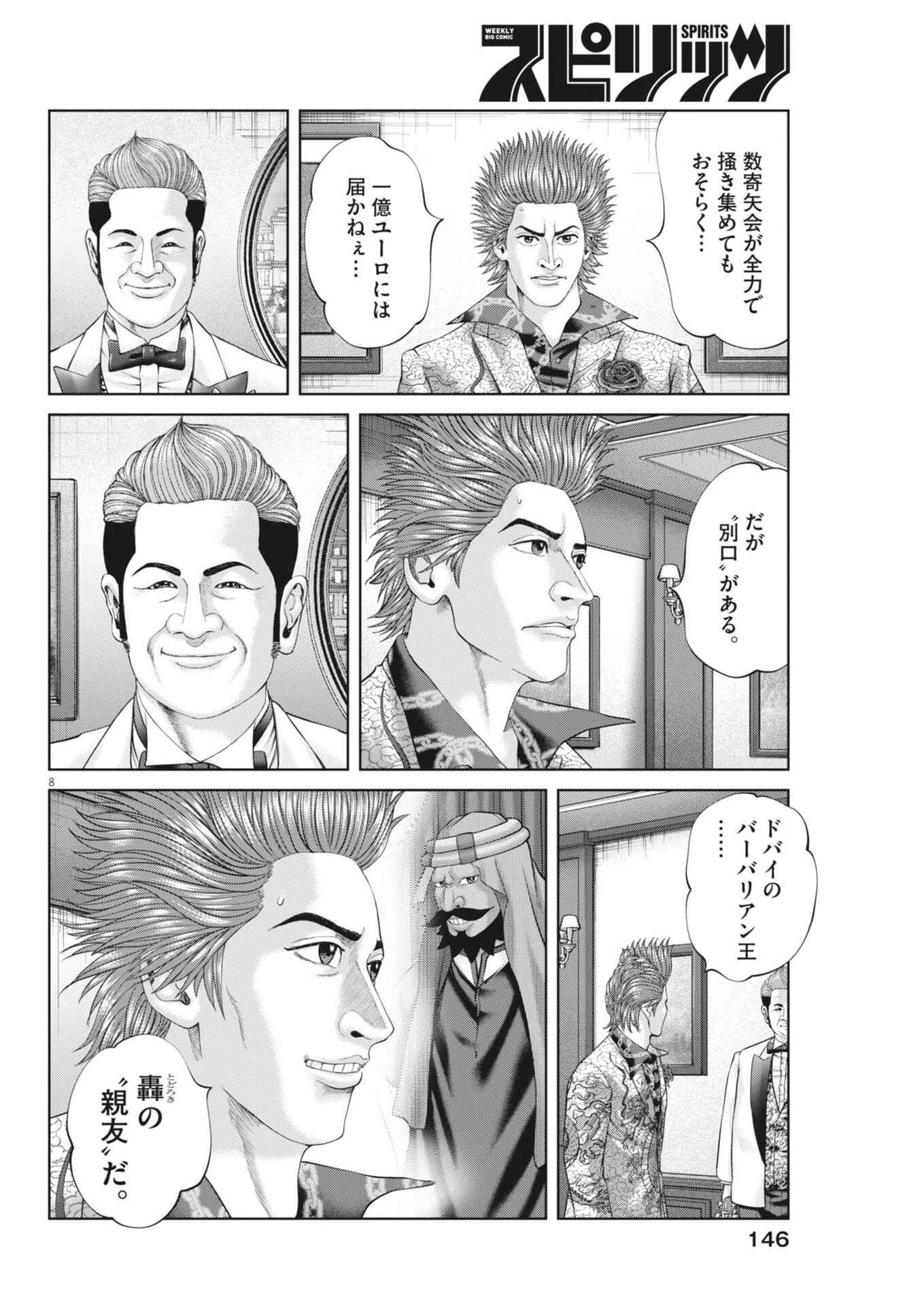 Mogura no Uta - Chapter 973 - Page 8