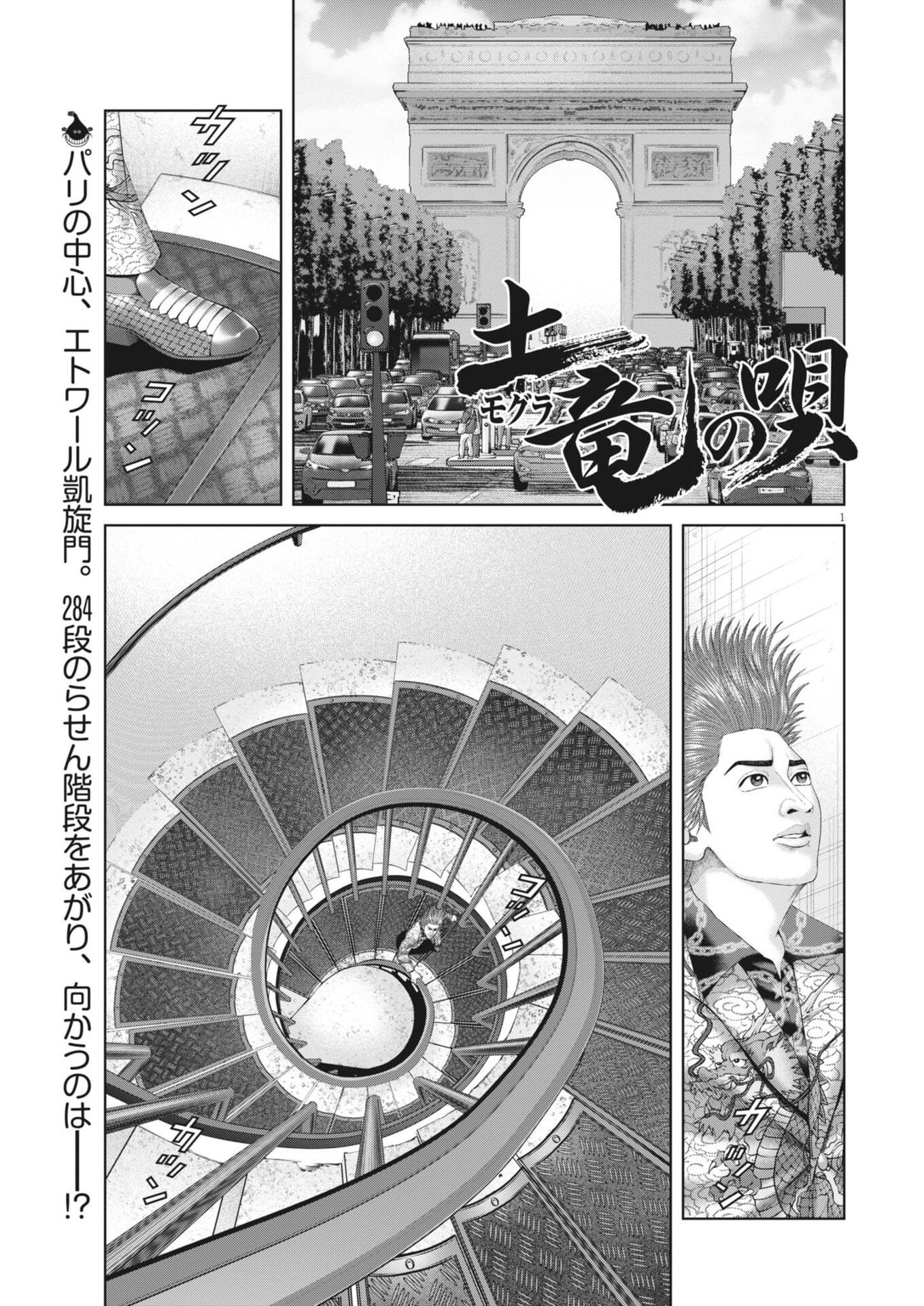 Mogura no Uta - Chapter 974 - Page 1