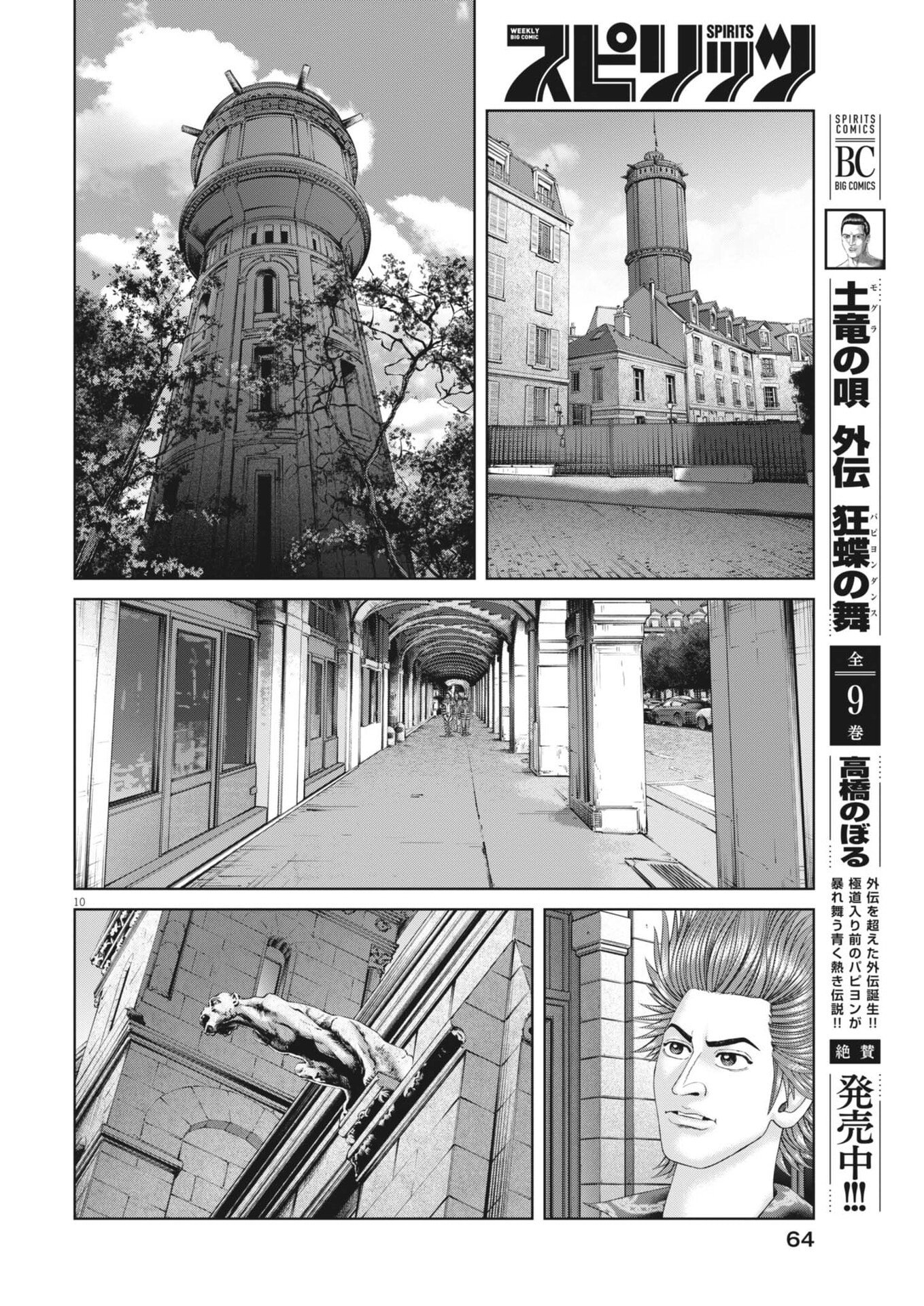 Mogura no Uta - Chapter 974 - Page 10