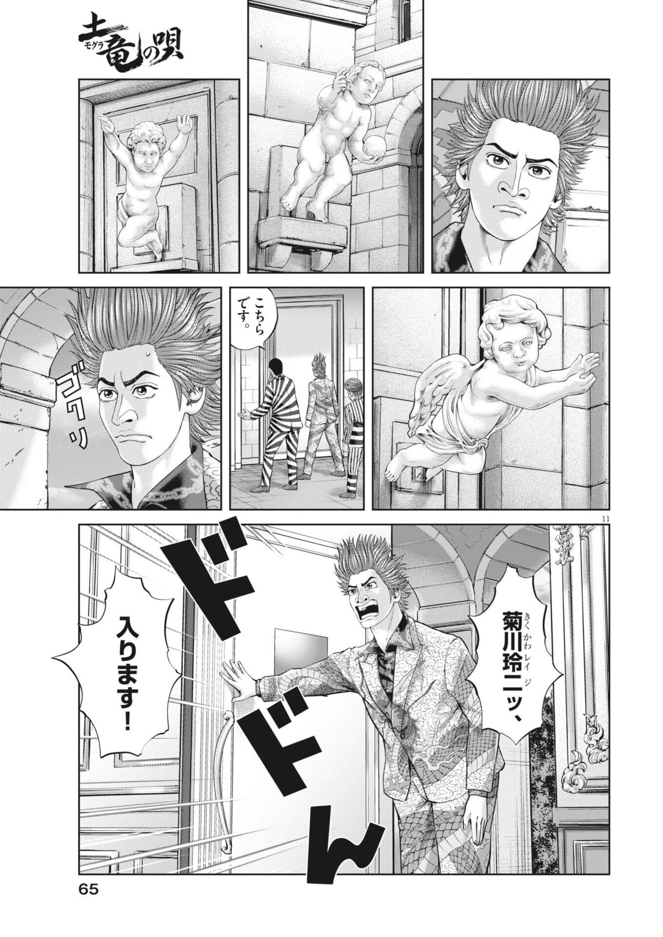 Mogura no Uta - Chapter 974 - Page 11