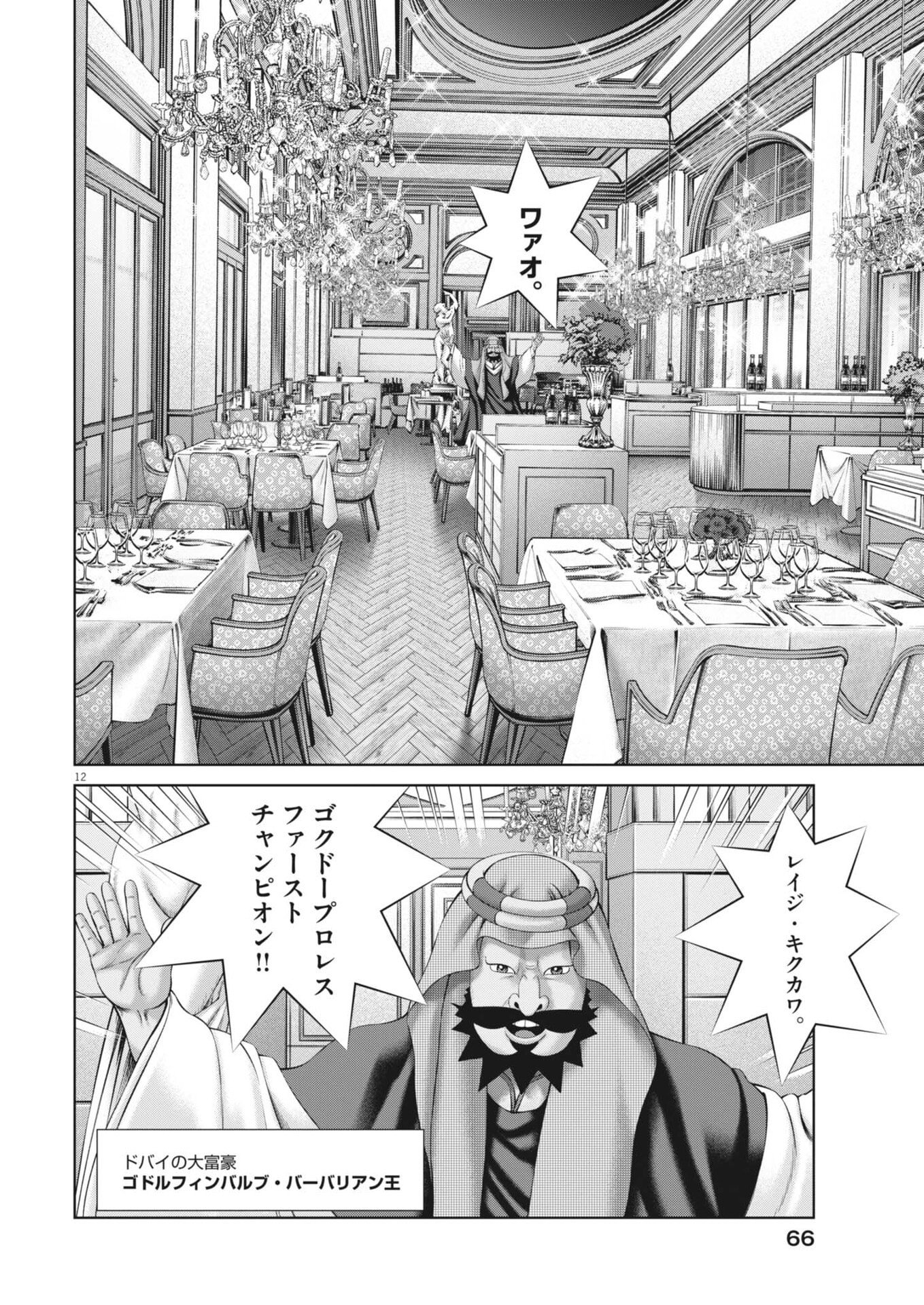 Mogura no Uta - Chapter 974 - Page 12