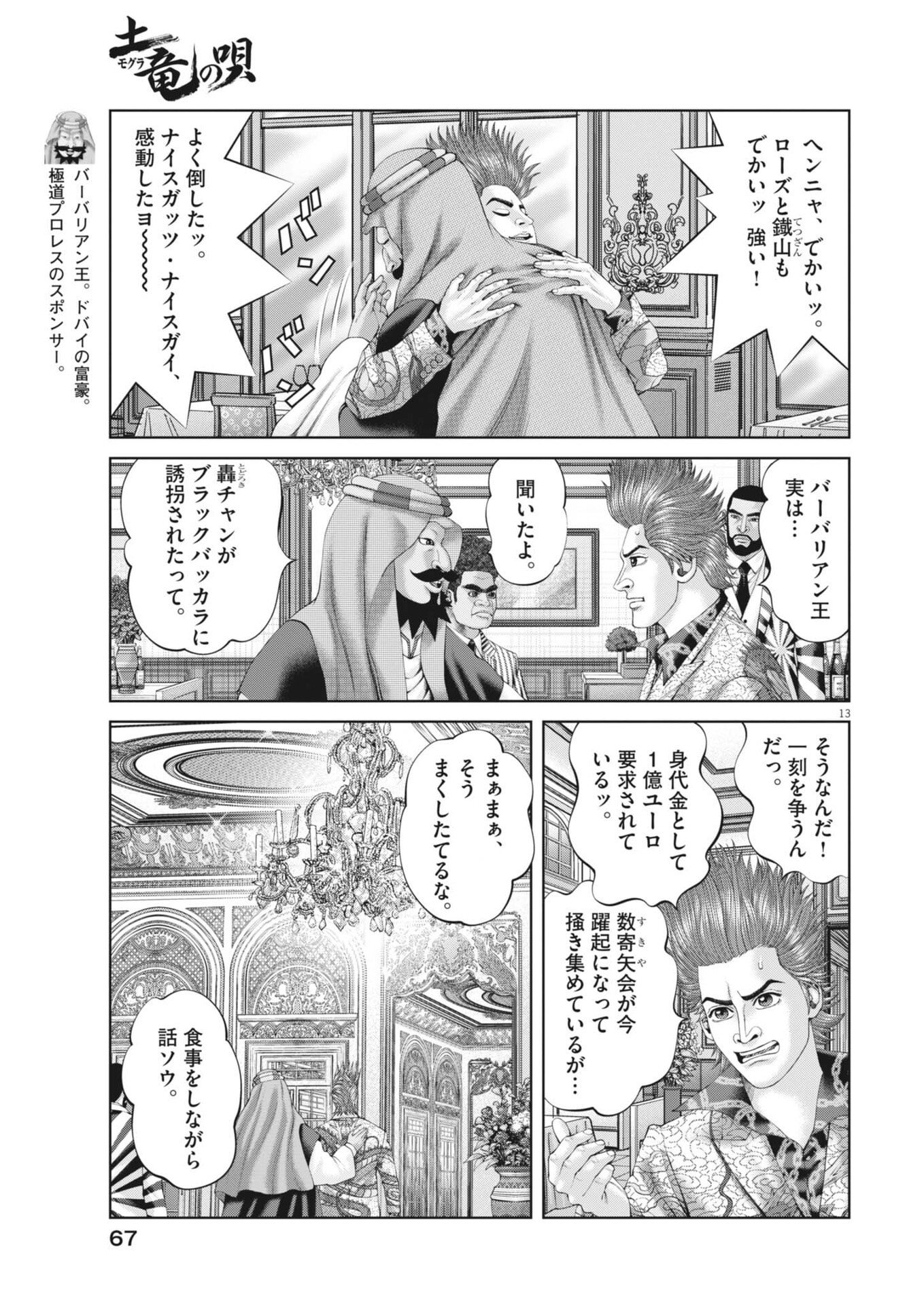 Mogura no Uta - Chapter 974 - Page 13