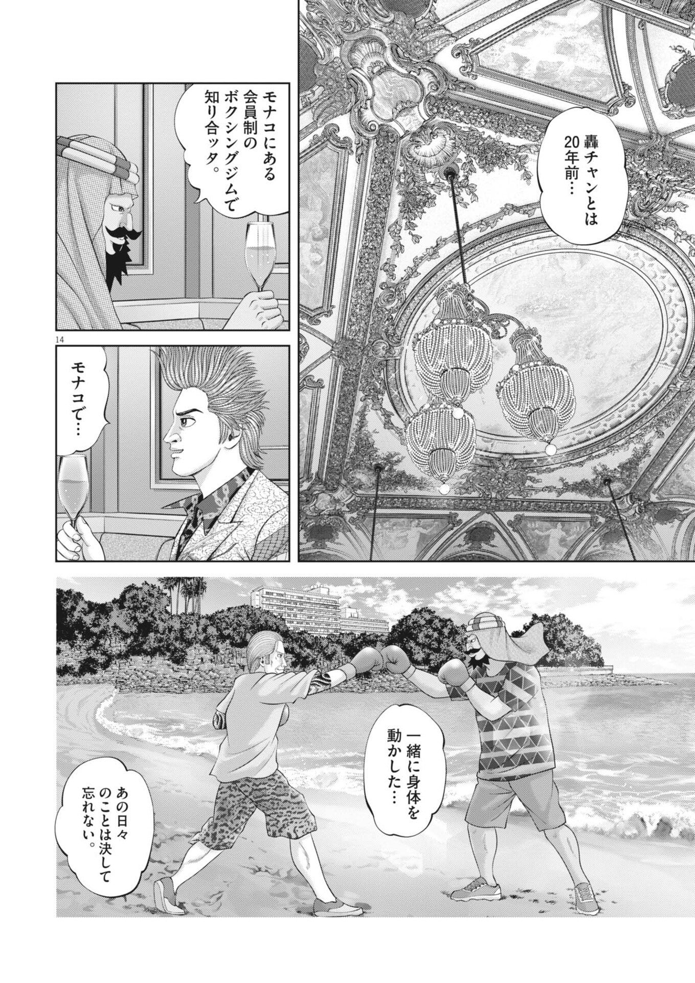 Mogura no Uta - Chapter 974 - Page 14