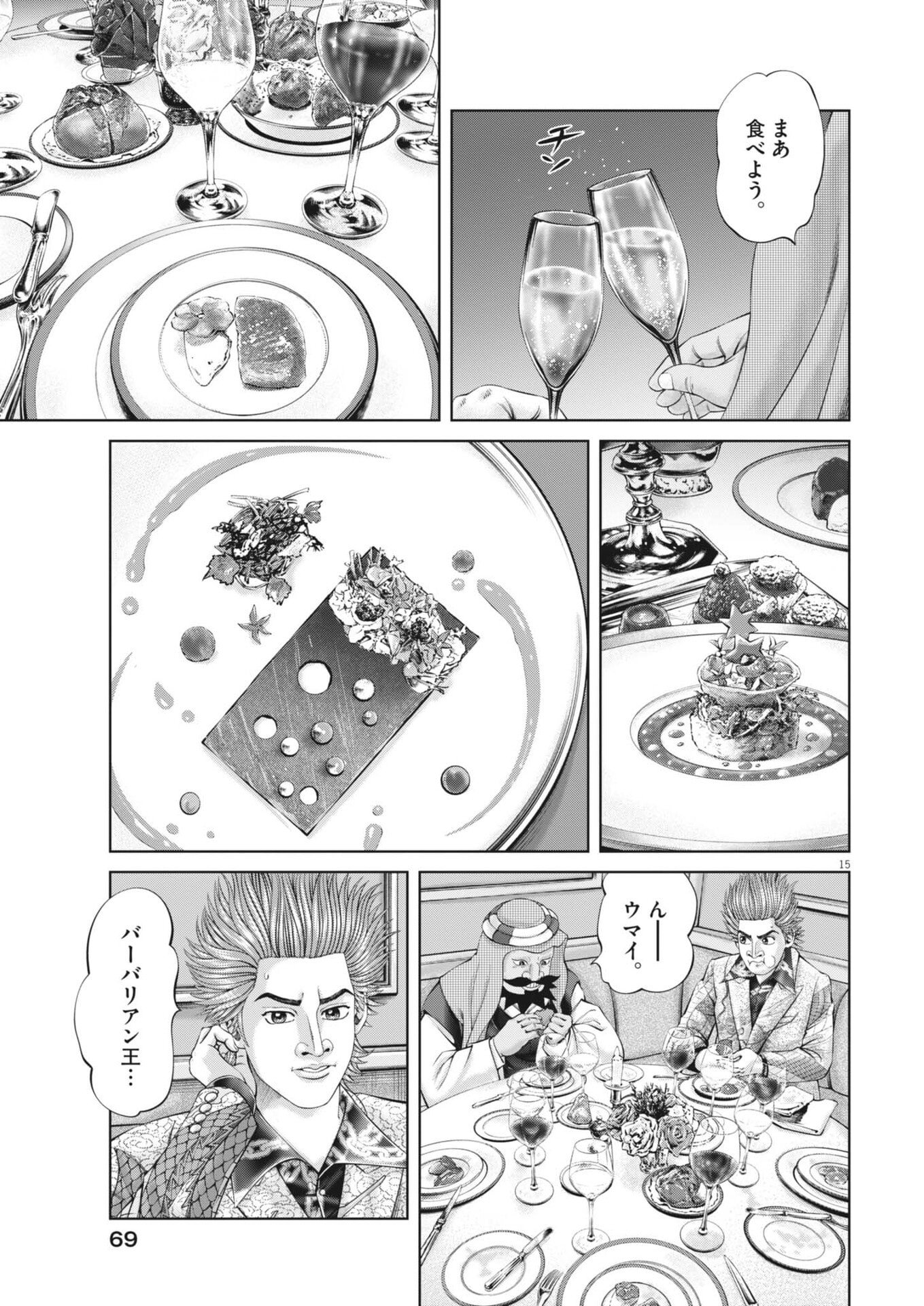 Mogura no Uta - Chapter 974 - Page 15