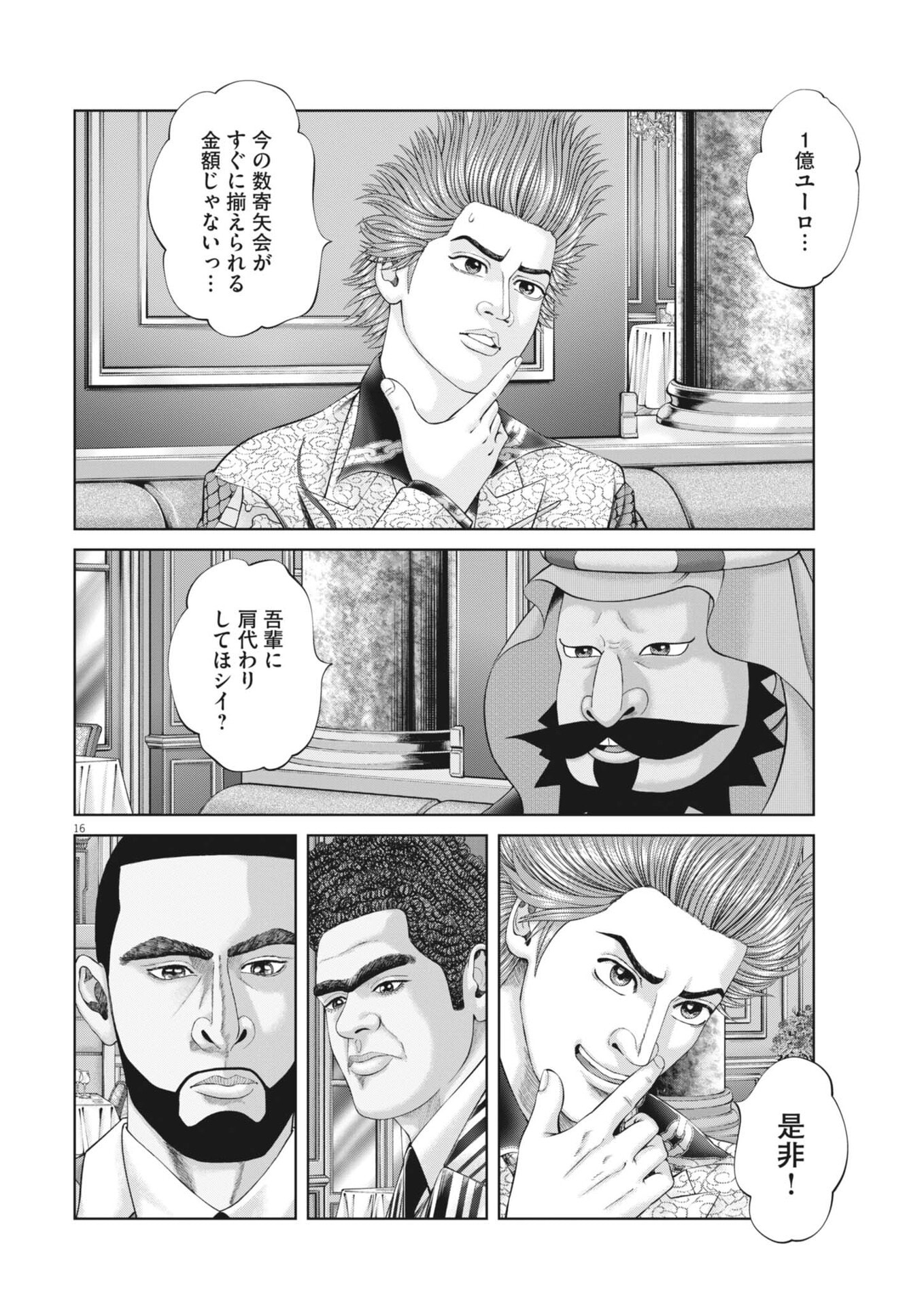 Mogura no Uta - Chapter 974 - Page 16