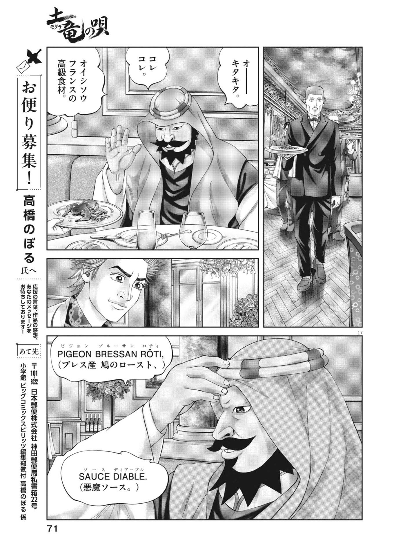 Mogura no Uta - Chapter 974 - Page 17