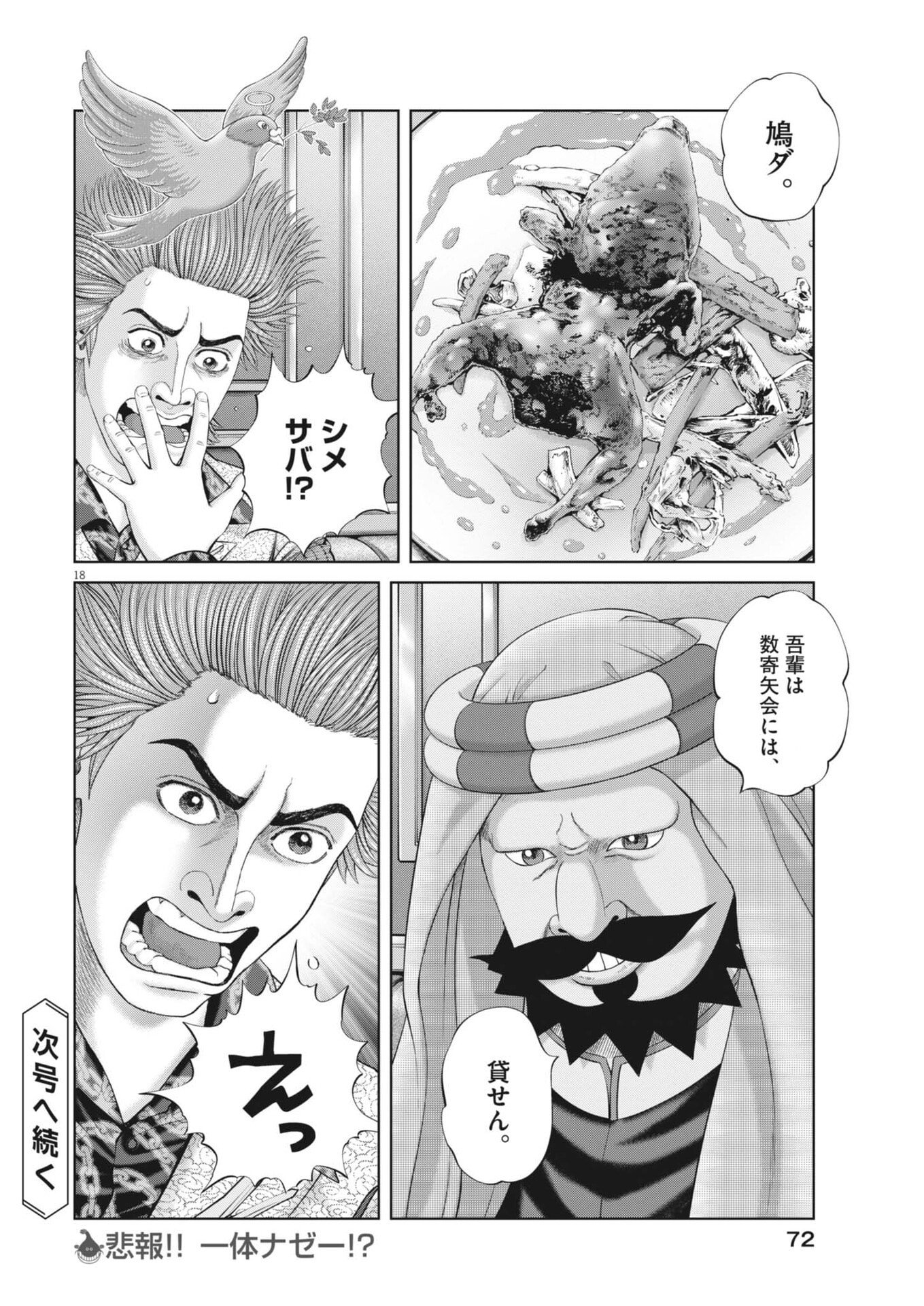 Mogura no Uta - Chapter 974 - Page 18