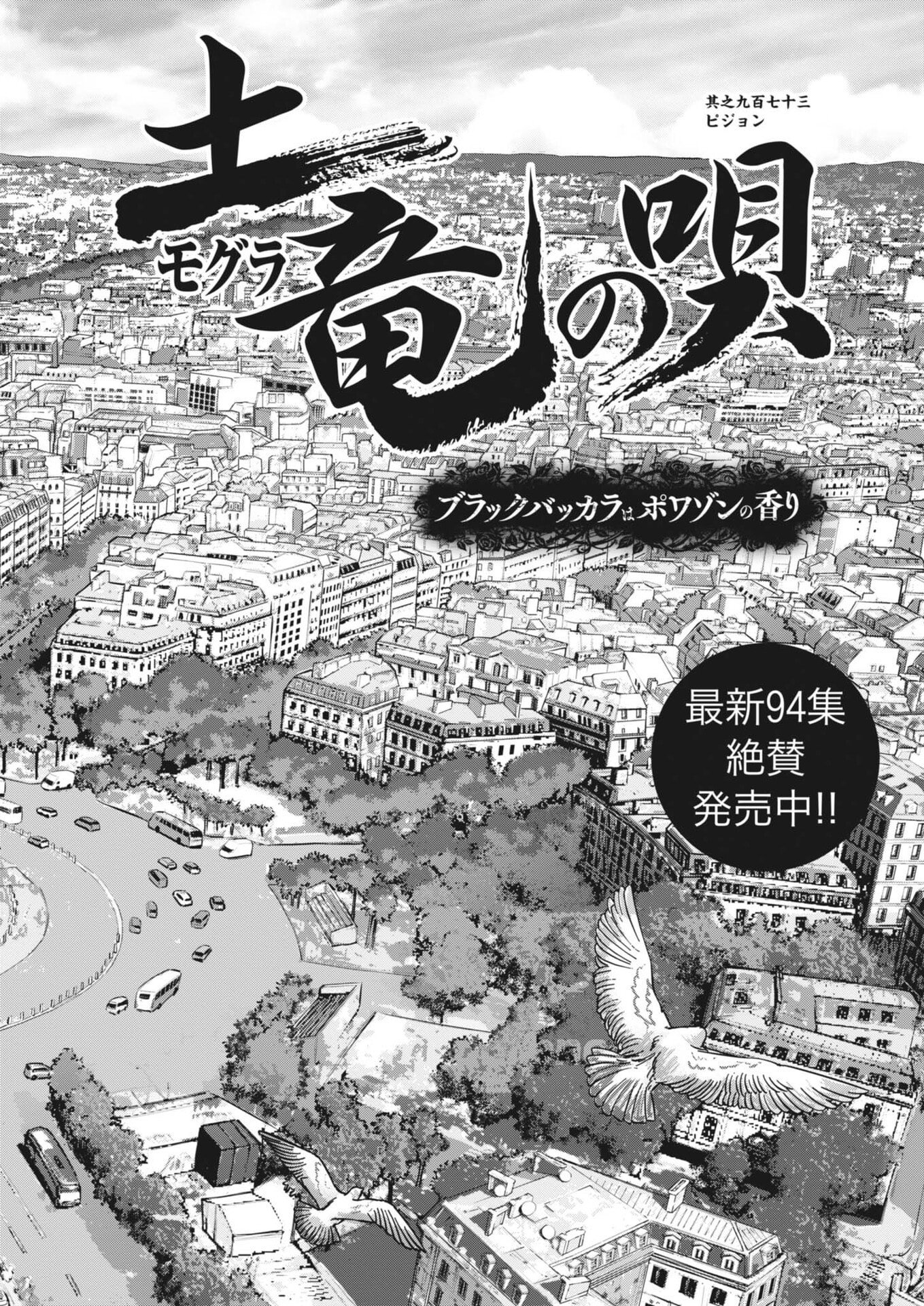 Mogura no Uta - Chapter 974 - Page 2
