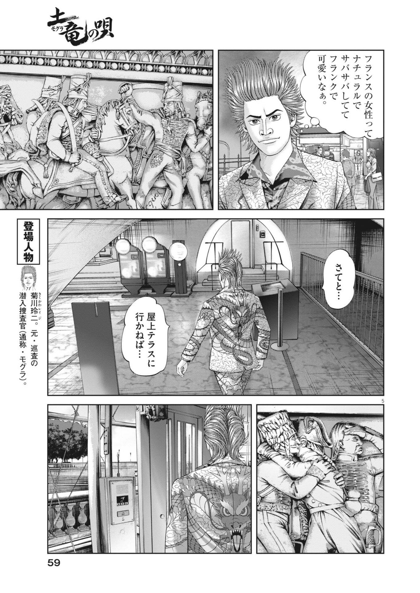 Mogura no Uta - Chapter 974 - Page 5