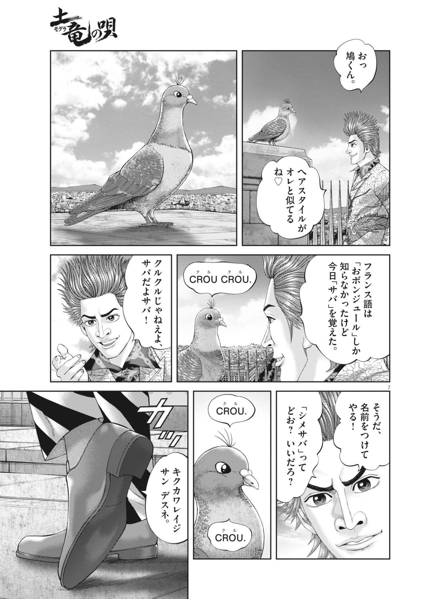 Mogura no Uta - Chapter 974 - Page 7