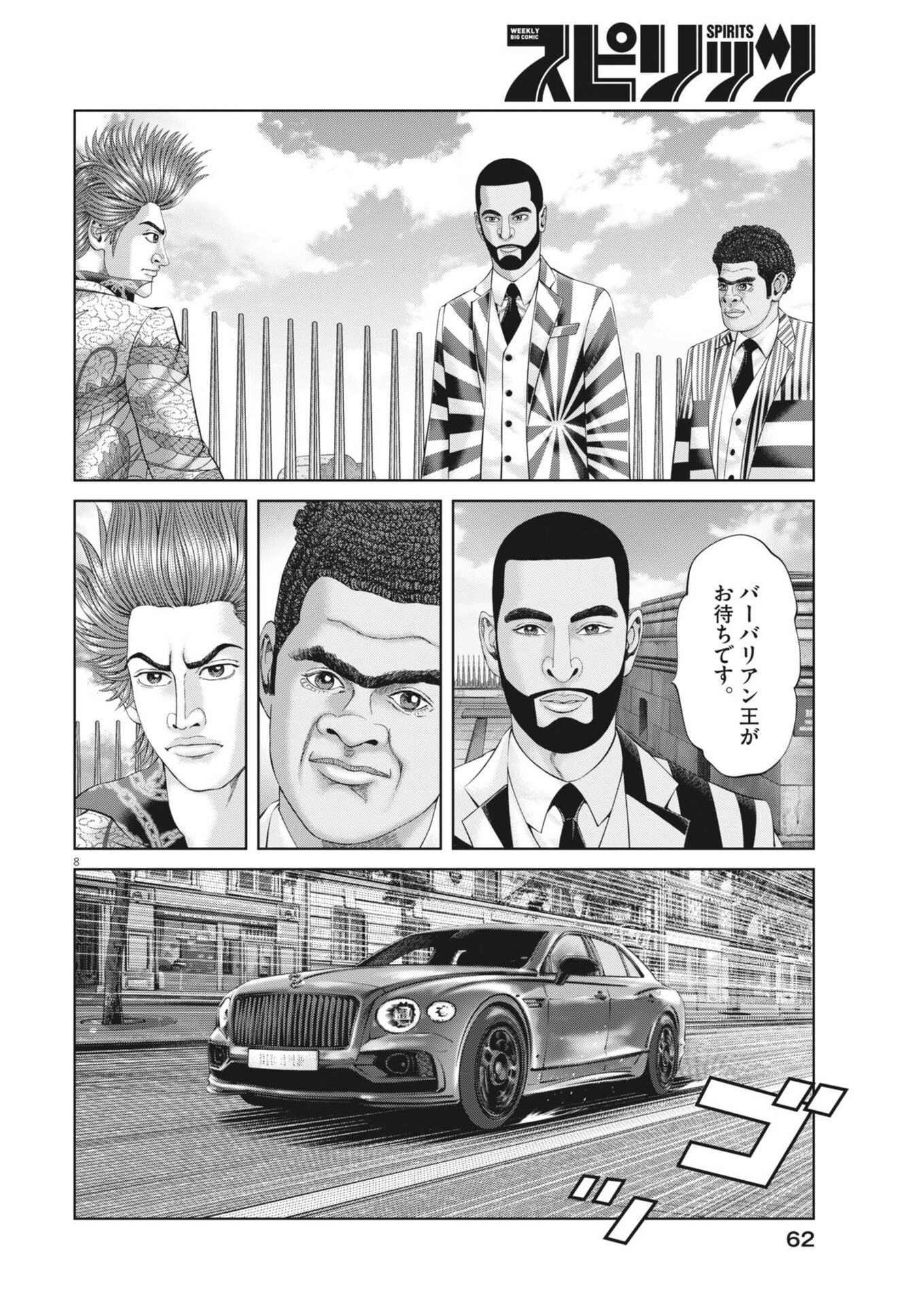 Mogura no Uta - Chapter 974 - Page 8