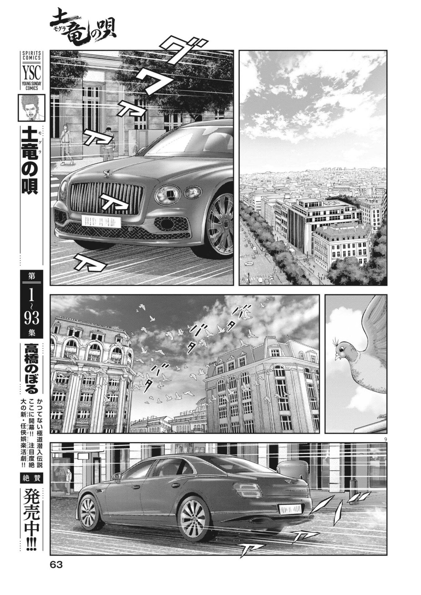 Mogura no Uta - Chapter 974 - Page 9