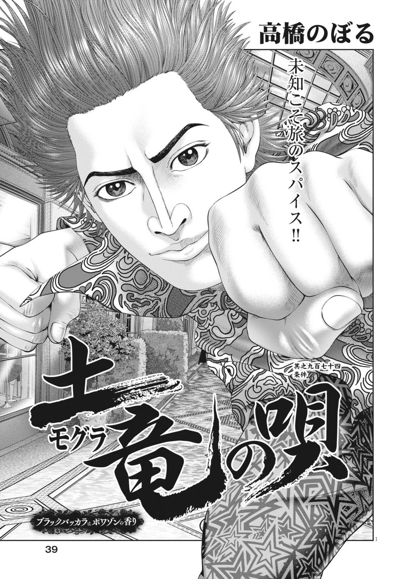 Mogura no Uta - Chapter 975 - Page 1