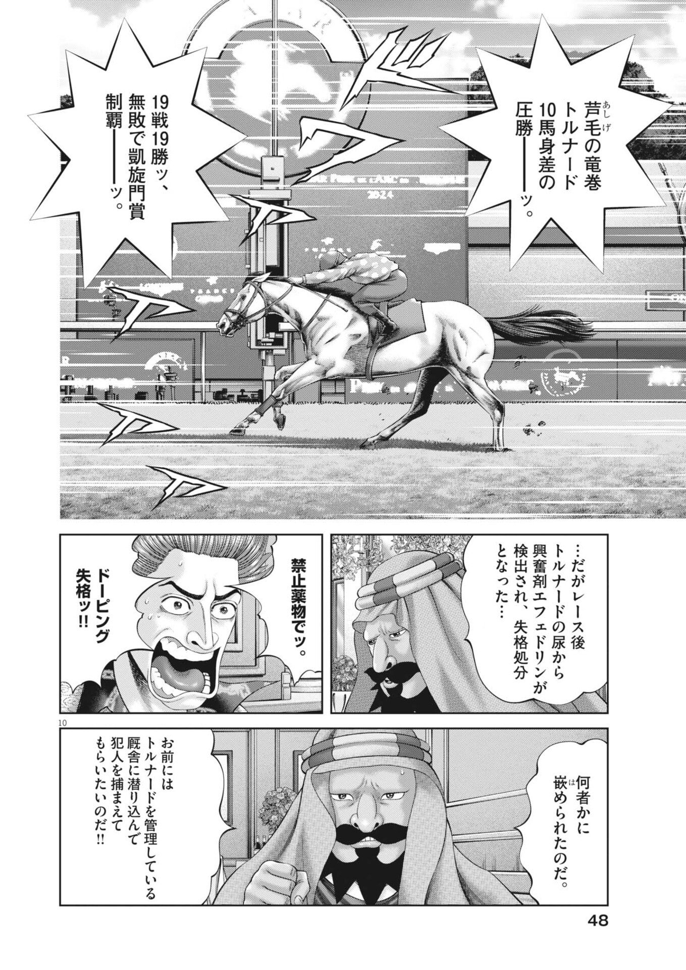 Mogura no Uta - Chapter 975 - Page 10